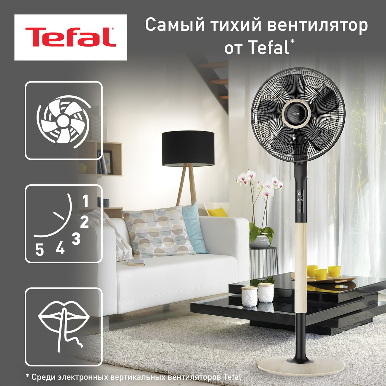 Вентилятор напольный Tefal TURBO SILENCE EXTREME+ VF5880F0