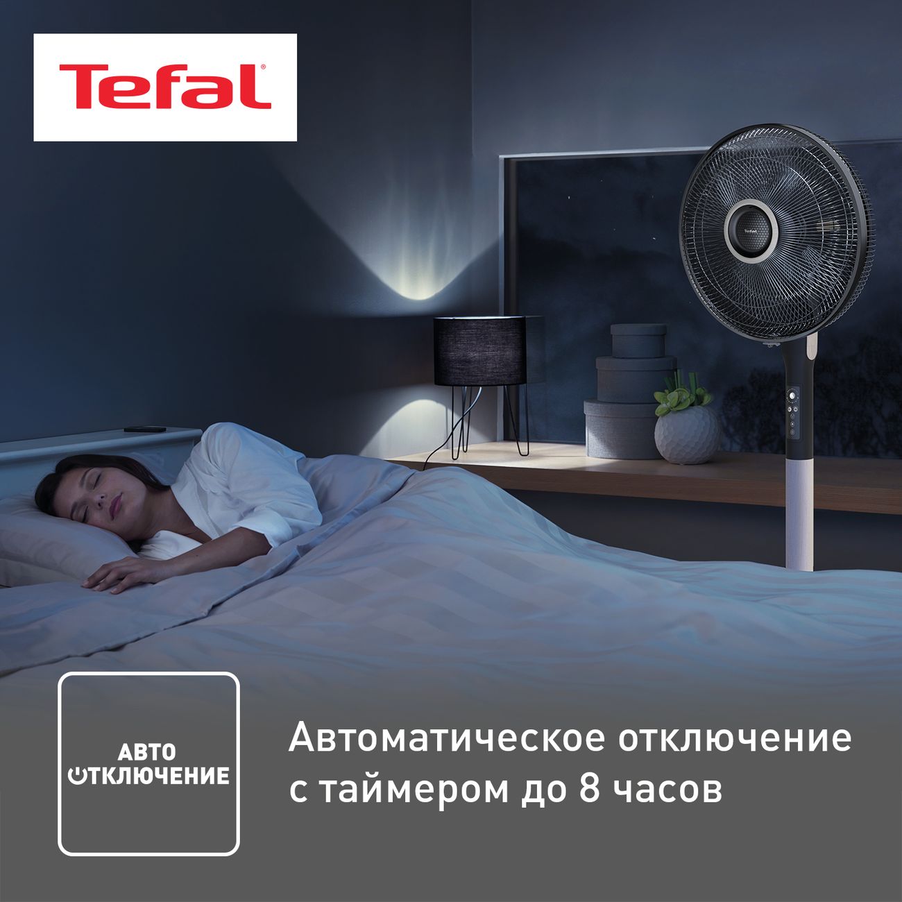 Вентилятор напольный Tefal TURBO SILENCE EXTREME+ VF5880F0