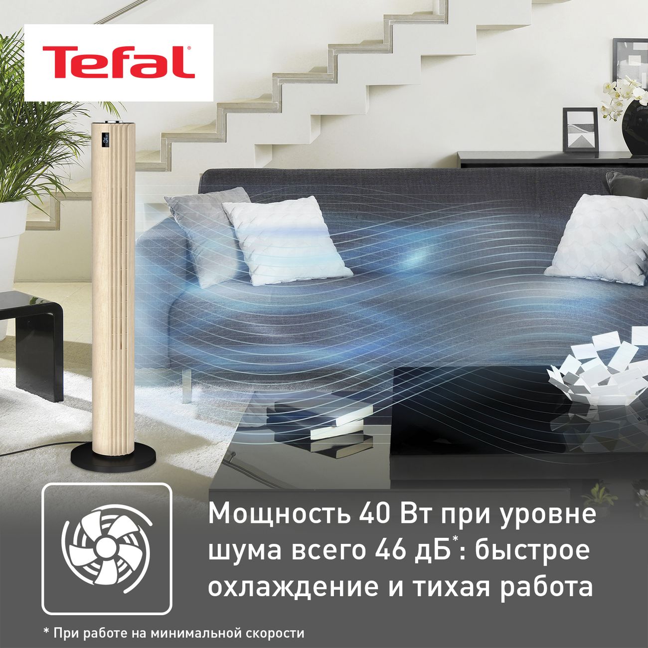 Купить Вентилятор колонный Tefal Urban Cool VF6770F0 в каталоге интернет  магазина М.Видео по выгодной цене с доставкой, отзывы, фотографии - Москва