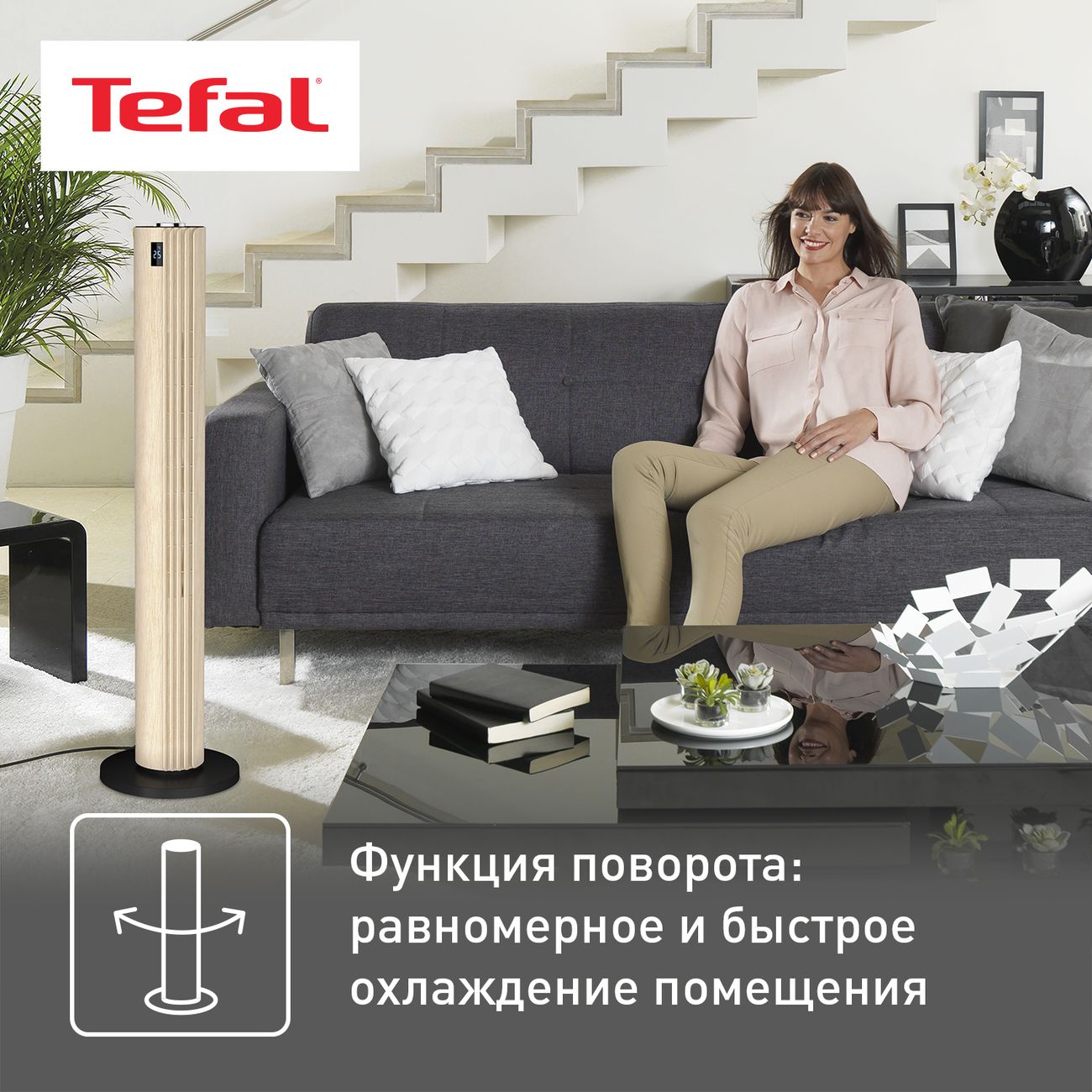 Вентилятор колонный Tefal Urban Cool VF6770F0