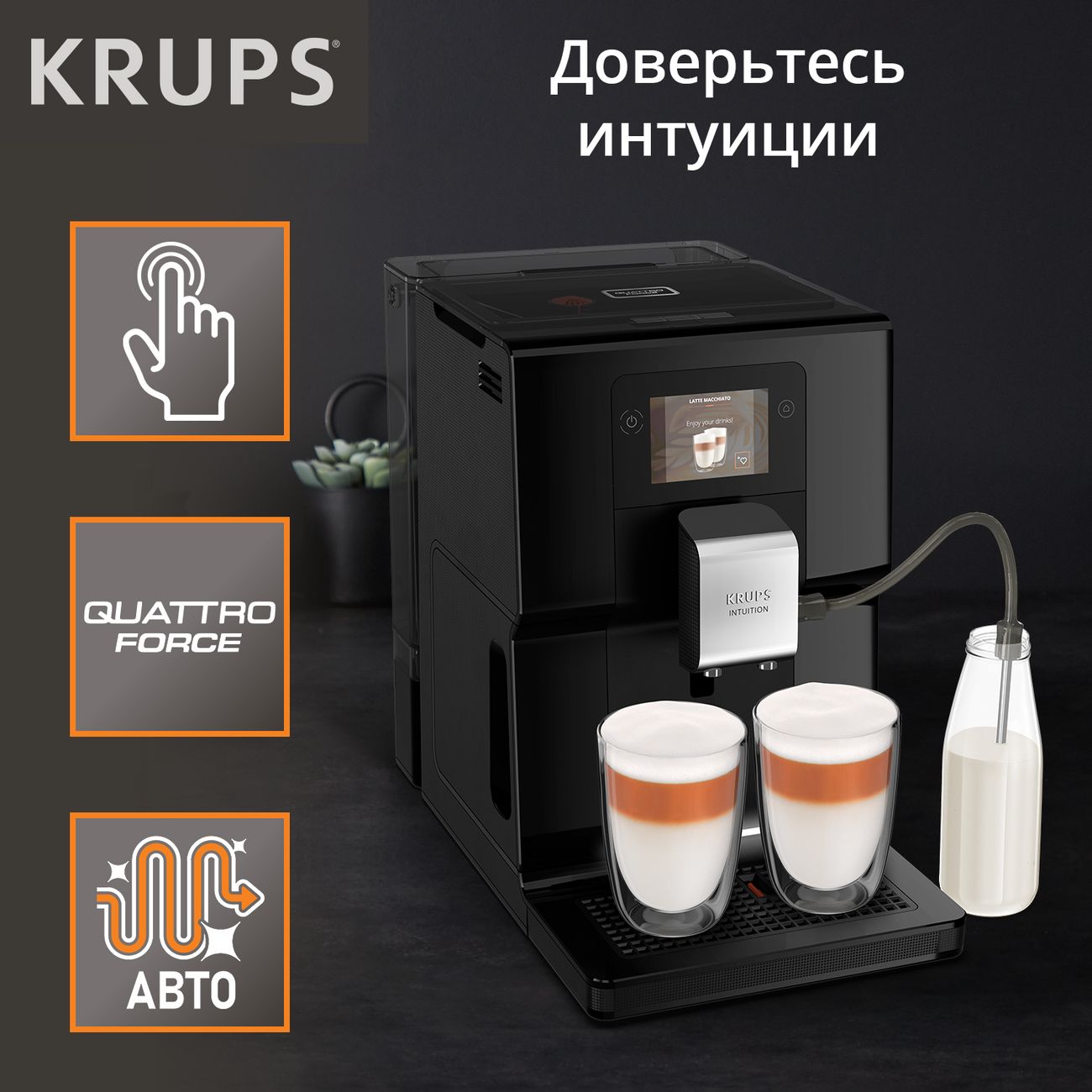 Купить Кофемашина Krups Intuition Preference EA873810 в каталоге интернет  магазина М.Видео по выгодной цене с доставкой, отзывы, фотографии - Москва