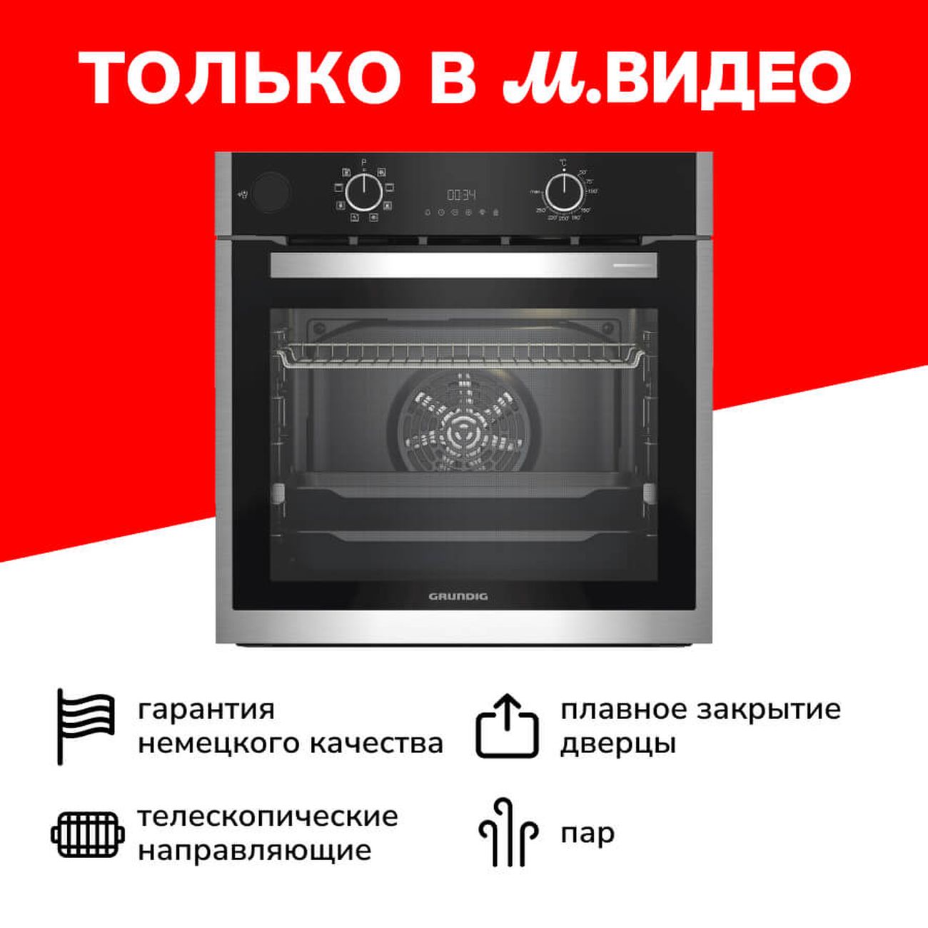 Электрический духовой шкаф Grundig GEBD19300B нержавеющая сталь/черный