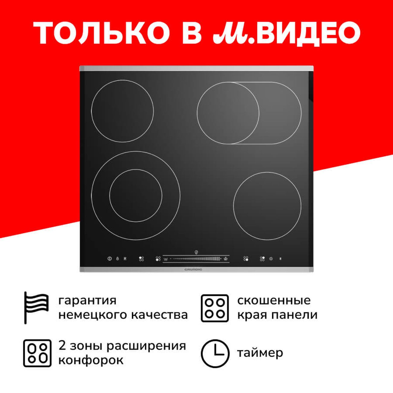 Купить Встраиваемая электрическая панель Grundig GIEV 624430 X по выгодной  цене в интернет-магазине М.Видео