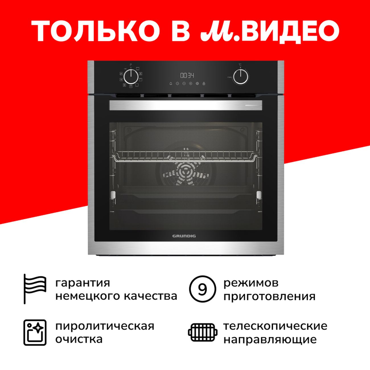 Электрический духовой шкаф grundig gebm11300xc