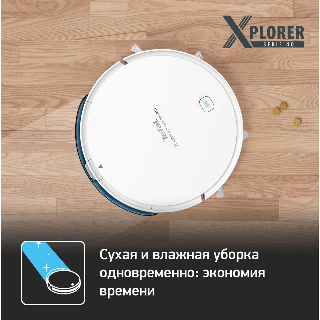 Купить Робот-пылесос Tefal X-PLORER SERIE 40 RG7267WH в каталоге интернет  магазина М.Видео по выгодной цене с доставкой, отзывы, фотографии - Москва