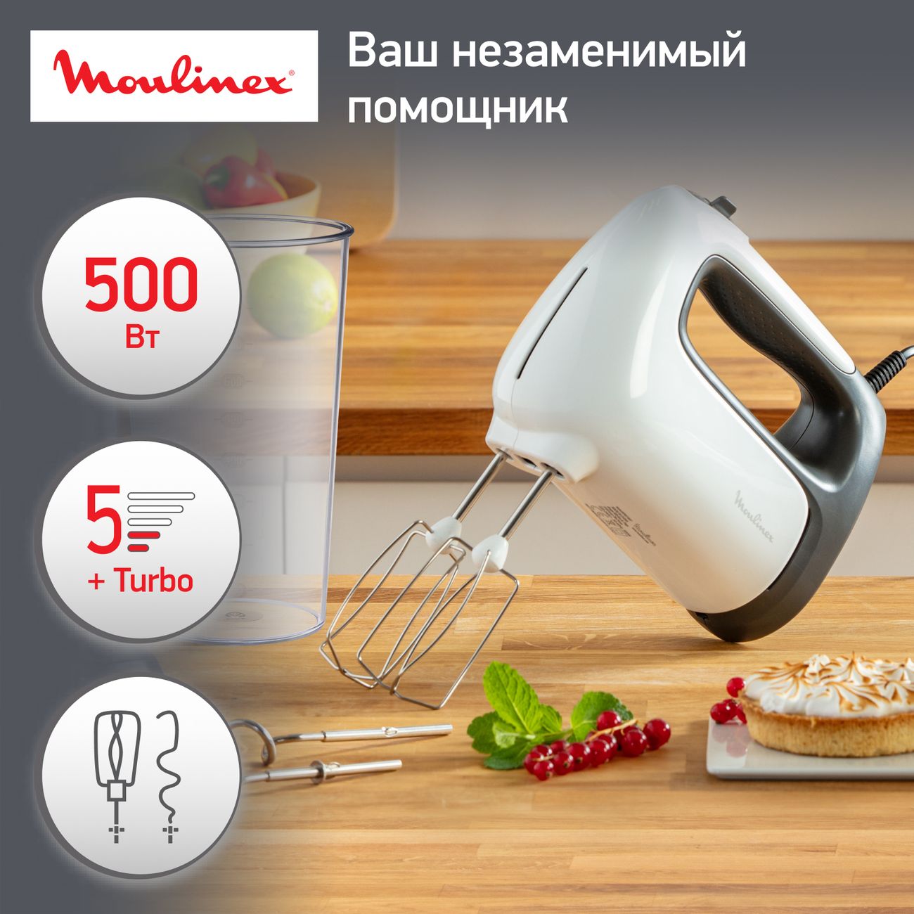 Купить Ручной миксер Moulinex Prepmix+ HM462110 в каталоге интернет  магазина М.Видео по выгодной цене с доставкой, отзывы, фотографии - Москва