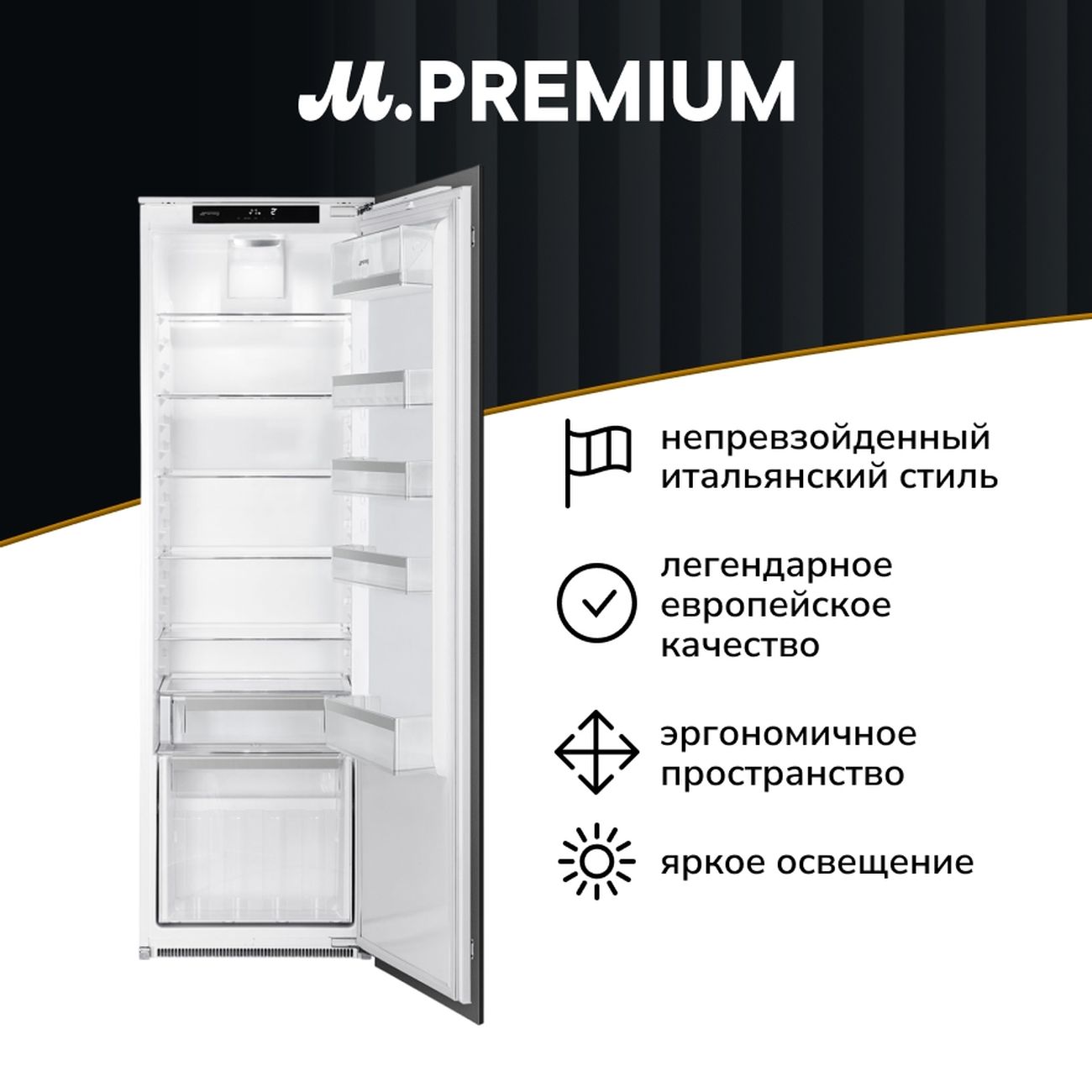 Изображение товара Встраиваемый холодильник однодверный Smeg S8L174D3E