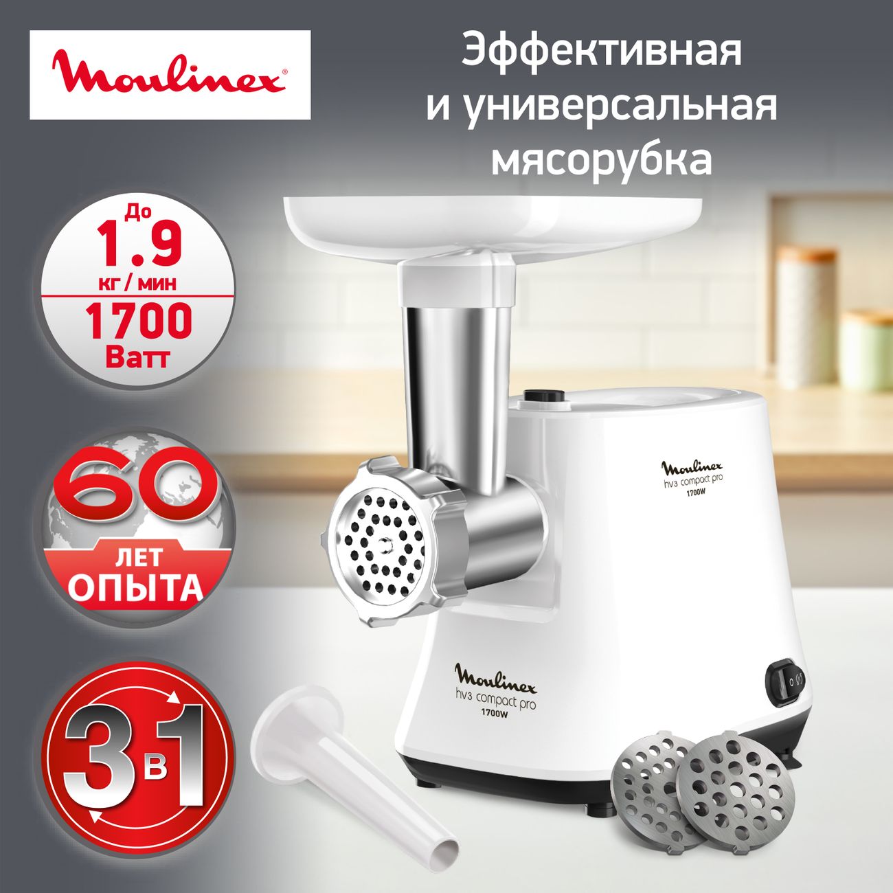 Купить Электромясорубка Moulinex Compact PRO 3 в 1 ME301132 в каталоге  интернет магазина М.Видео по выгодной цене с доставкой, отзывы, фотографии  - Москва