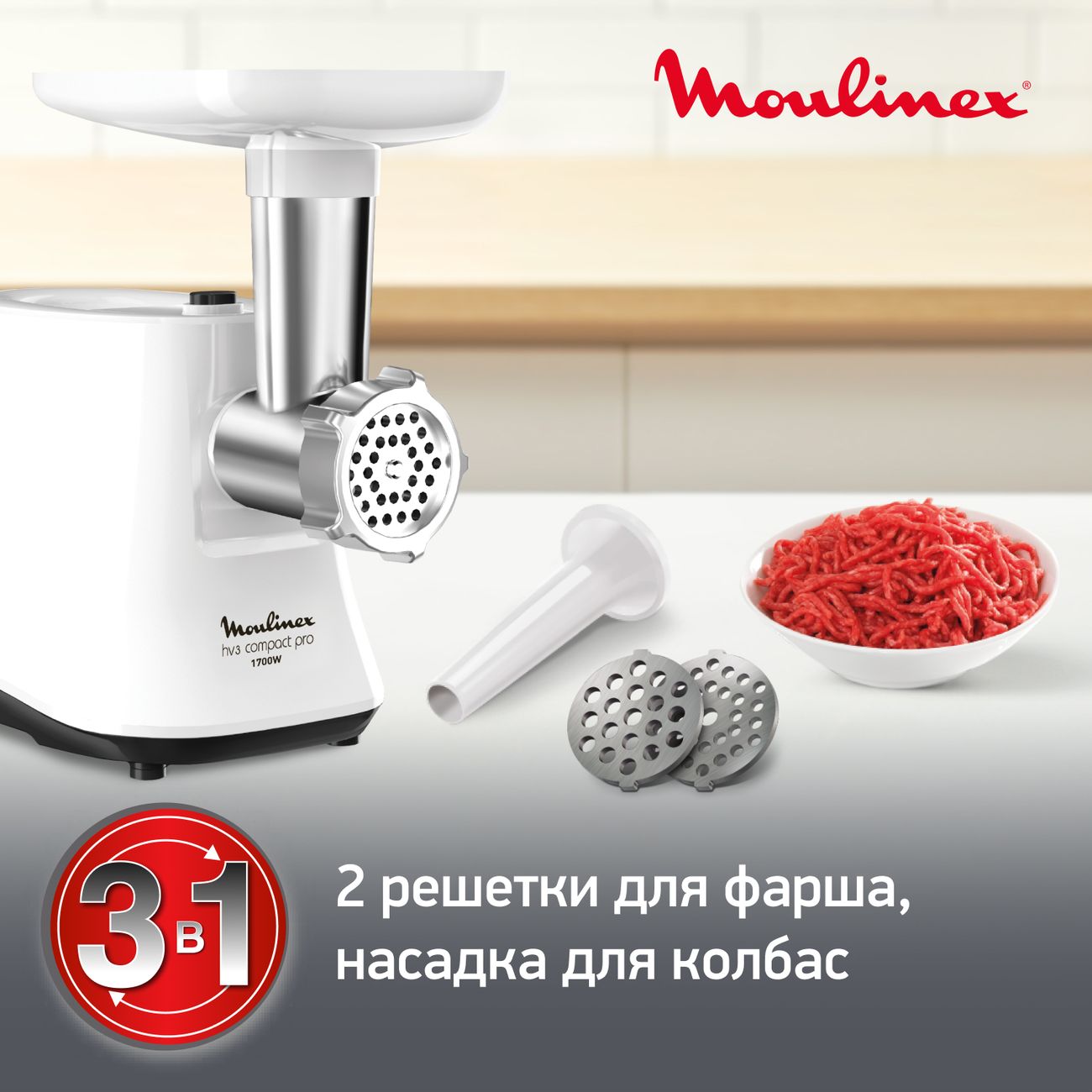 Купить Электромясорубка Moulinex Compact PRO 3 в 1 ME301132 в каталоге  интернет магазина М.Видео по выгодной цене с доставкой, отзывы, фотографии  - Москва