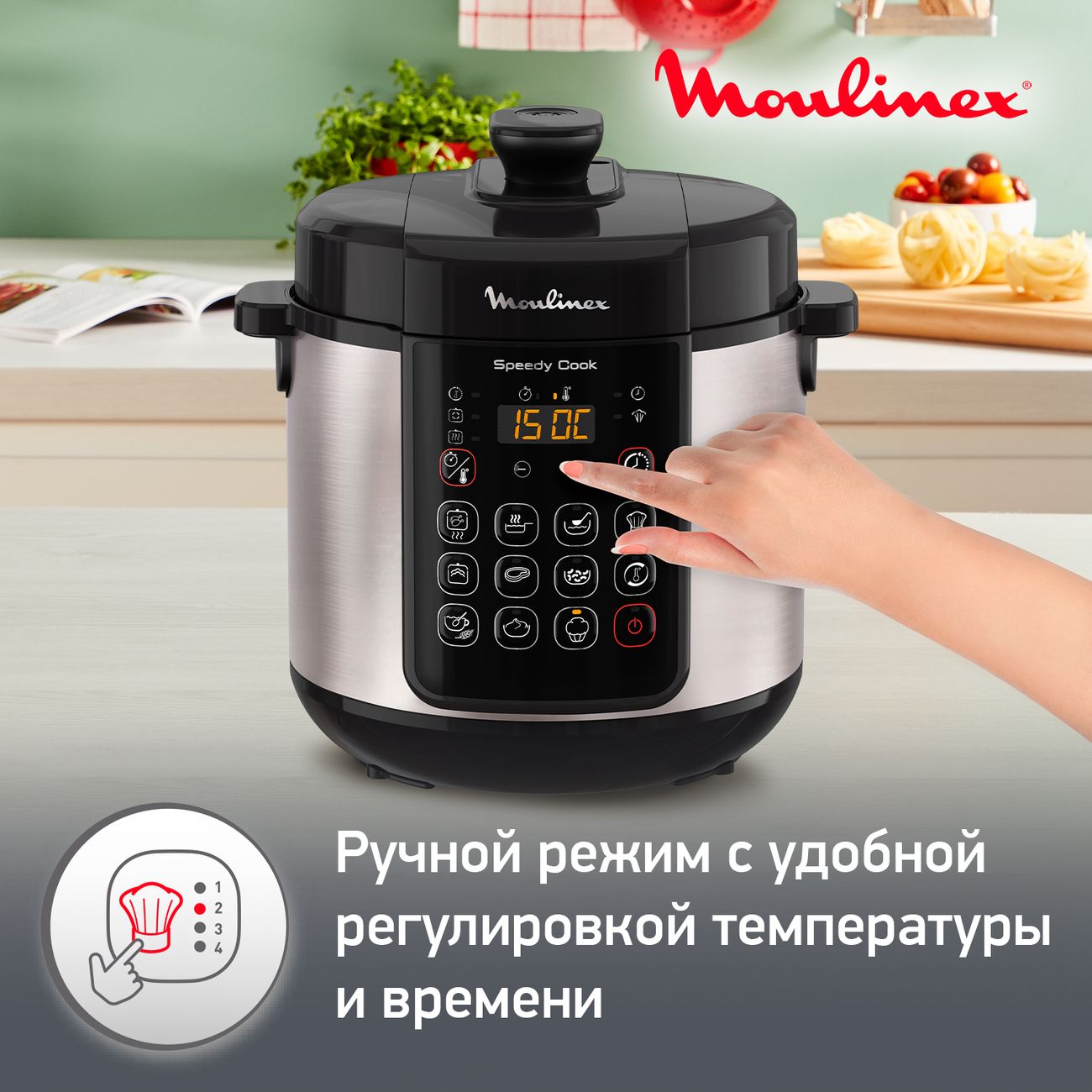 Мультиварка-скороварка Moulinex SPEEDY COOK CE222D32