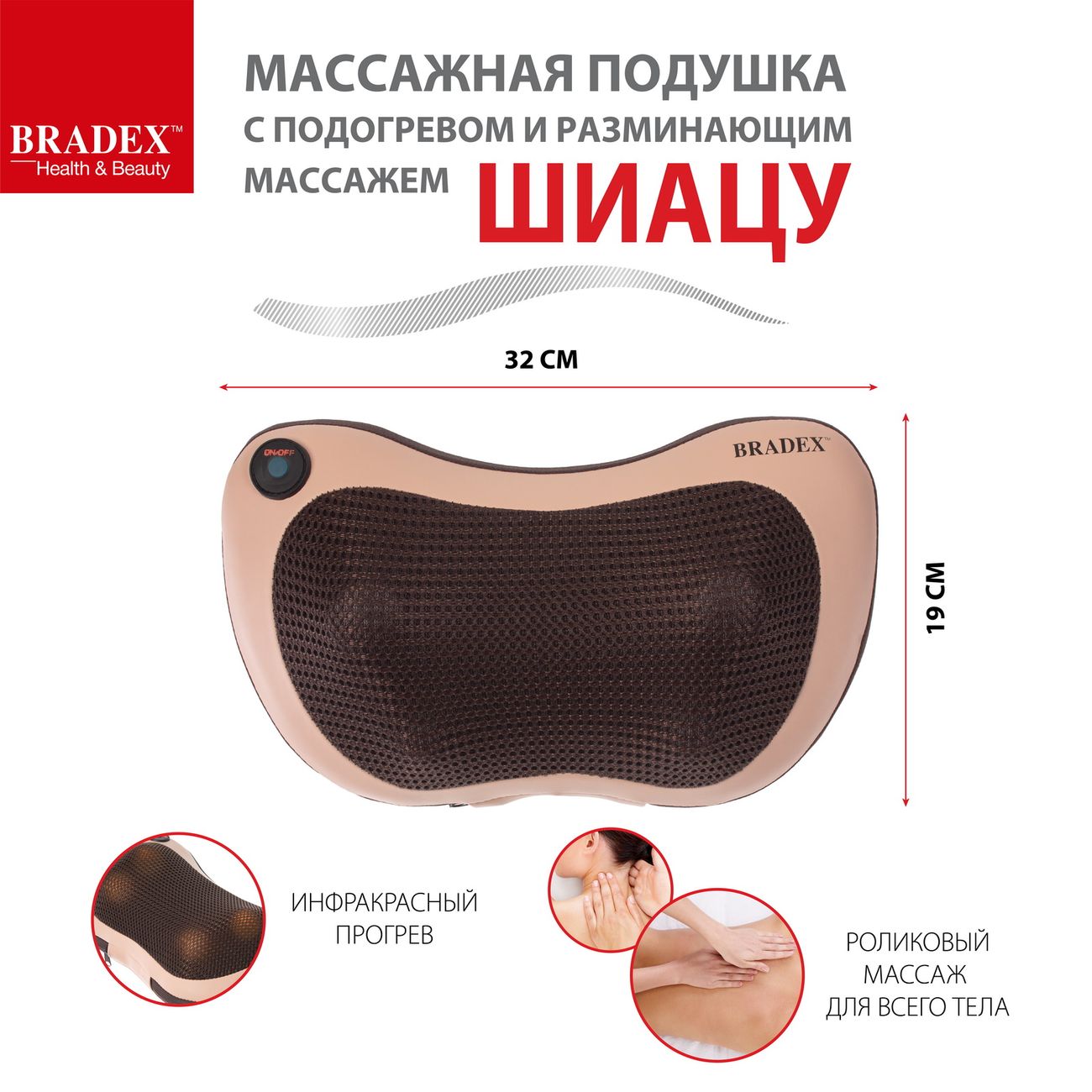 Массажная подушка Bradex KZ 0573