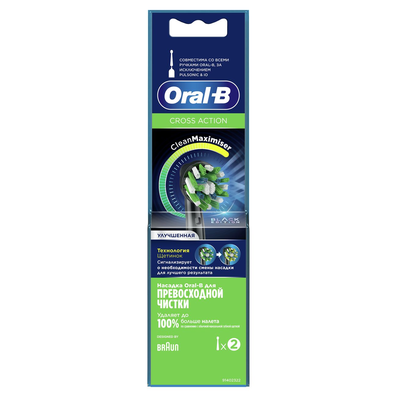 Насадка для зубной щетки Oral-B EB50BRB-2 Cross Action