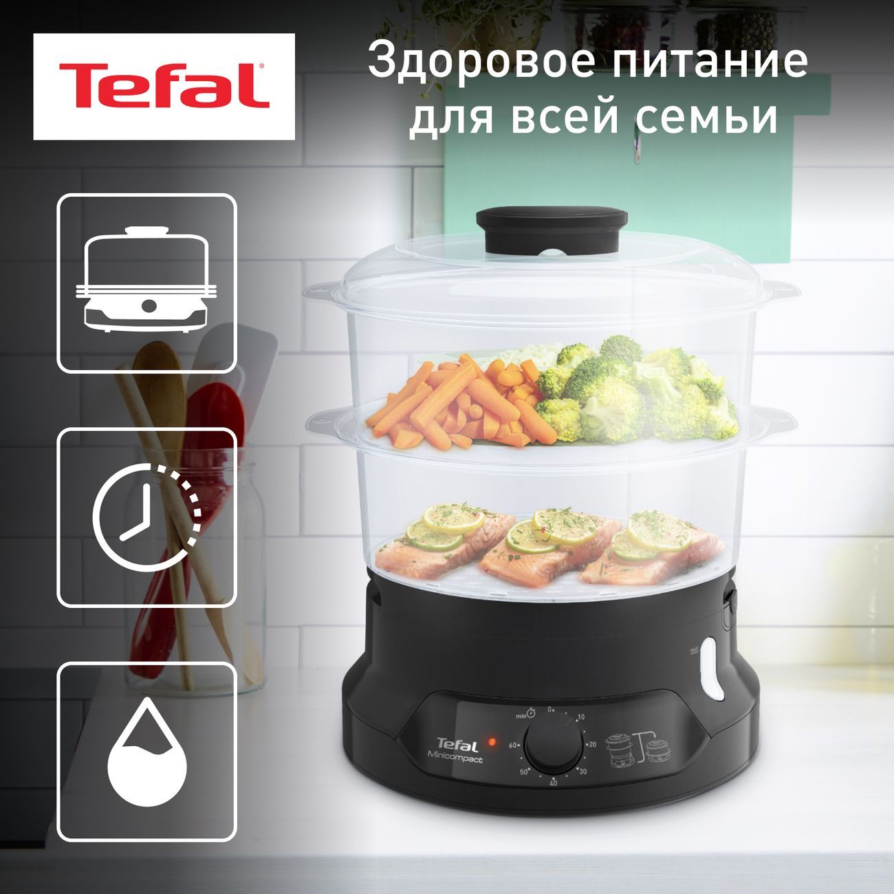 Пароварка Tefal Mini Сompact VC139810