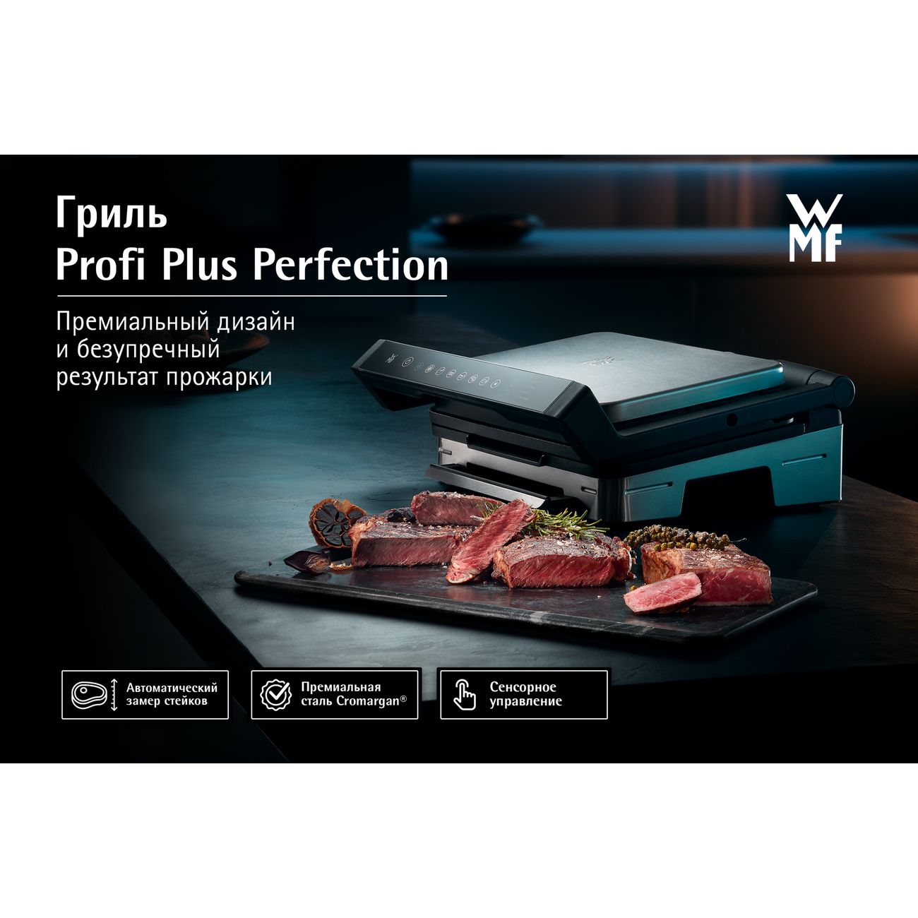 Купить Электрогриль WMF Profi Plus Perfection 0415560711 в каталоге  интернет магазина М.Видео по выгодной цене с доставкой, отзывы, фотографии  - Москва