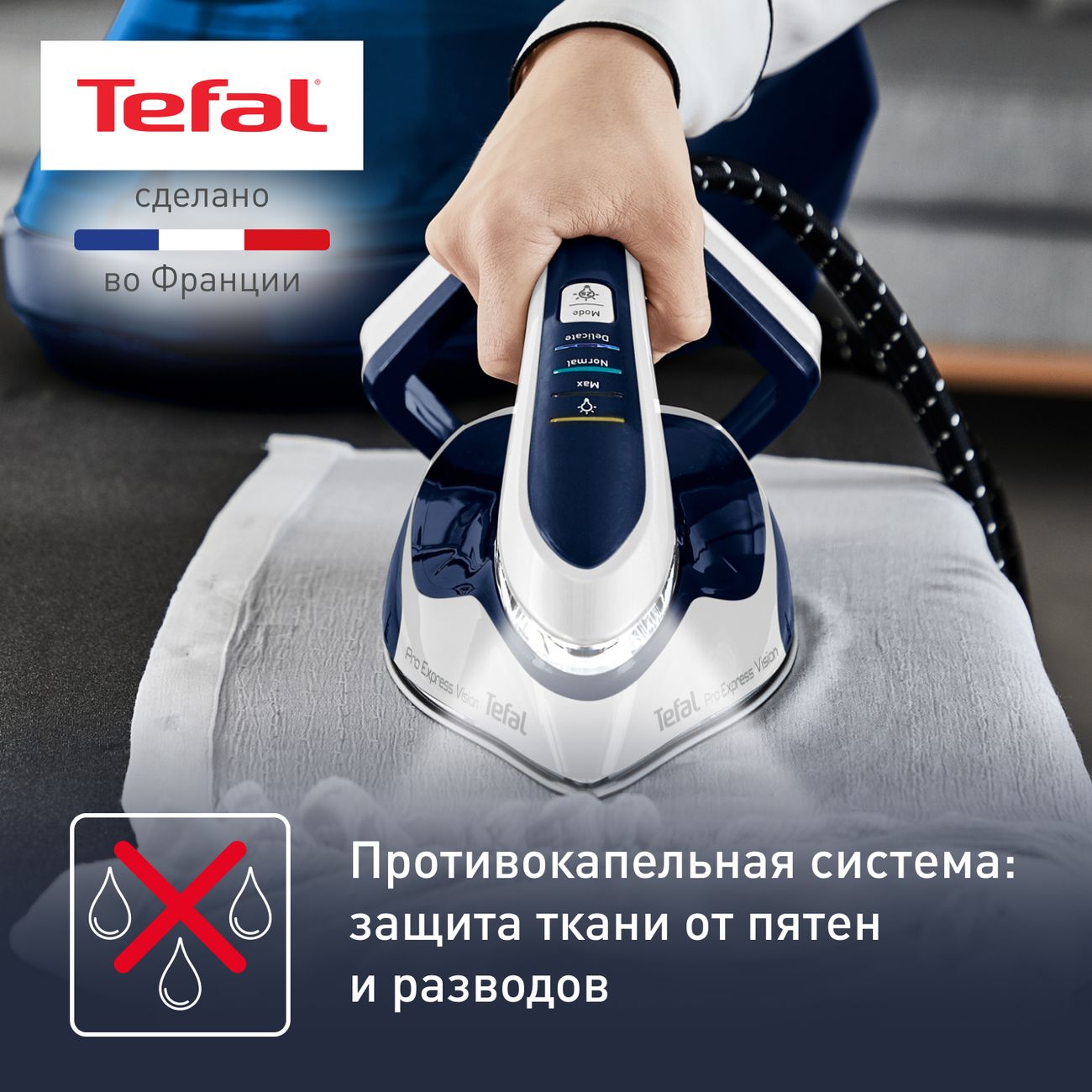 Tefal Pro Express Vision.