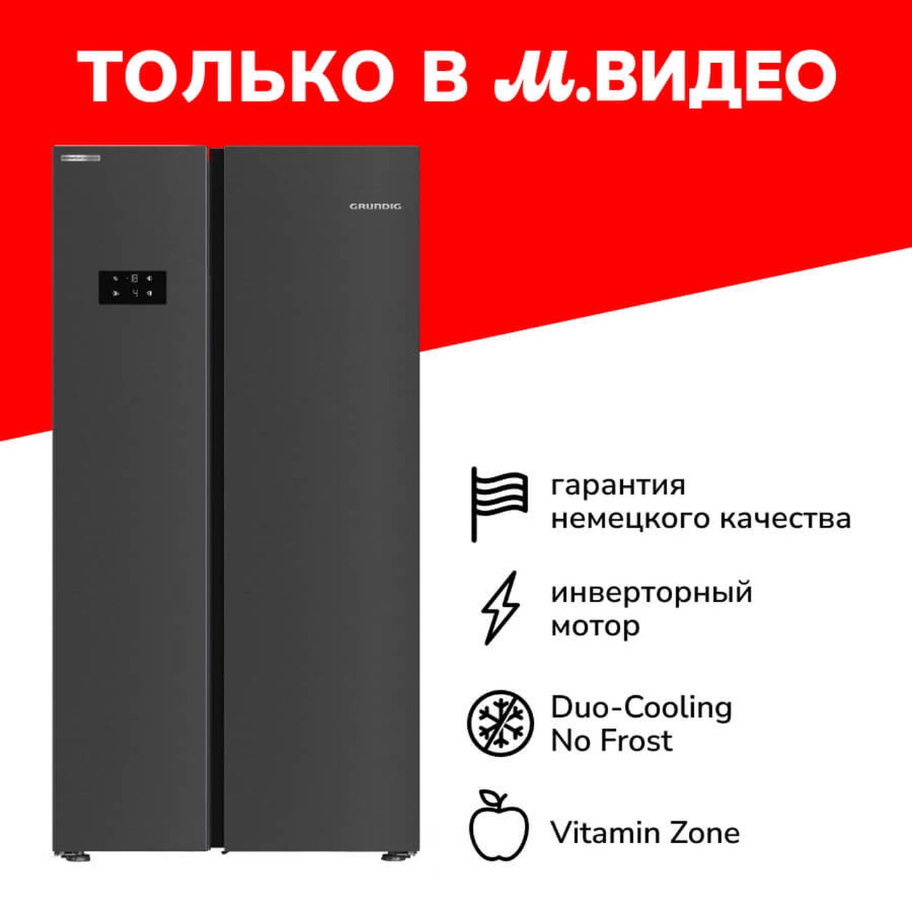 Купить Холодильник (Side-by-Side) Grundig GSN30110FXBR серый в каталоге  интернет магазина М.Видео по выгодной цене с доставкой, отзывы, фотографии  - Москва