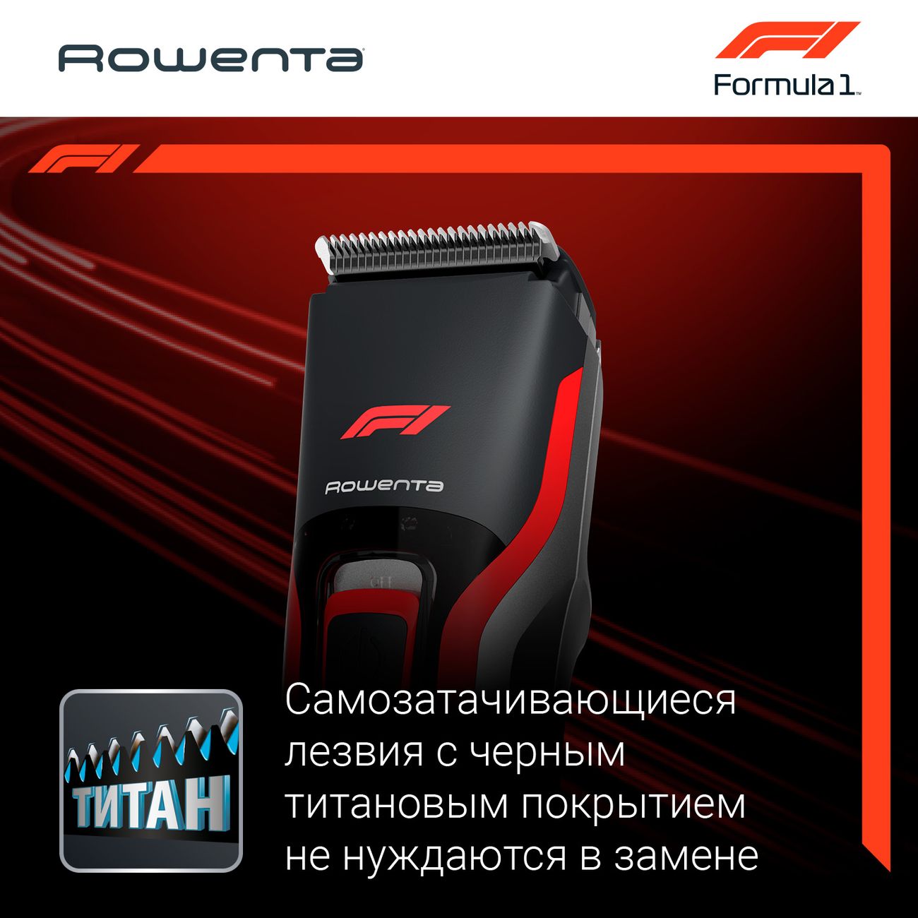 Купить Машинка для стрижки волос Rowenta Formula 1 TN524MF0 в каталоге  интернет магазина М.Видео по выгодной цене с доставкой, отзывы, фотографии  - Москва