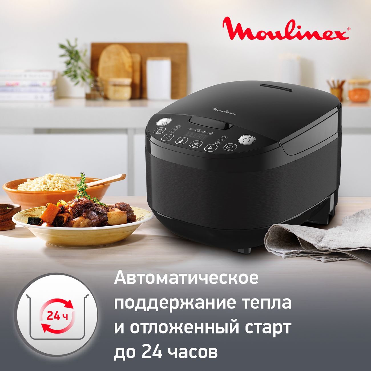 Мультиварка Moulinex SIMPLY COOK MK622832