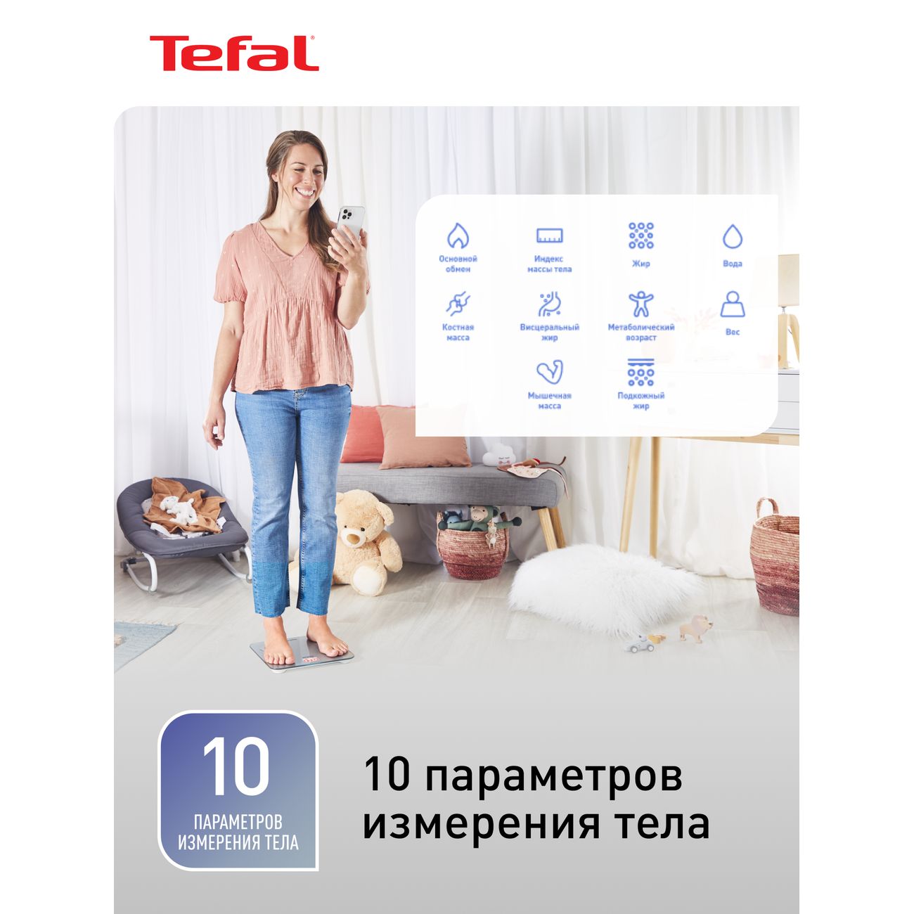 Умные весы Tefal GOODVIBES LIFE BM9600S1 серебристые