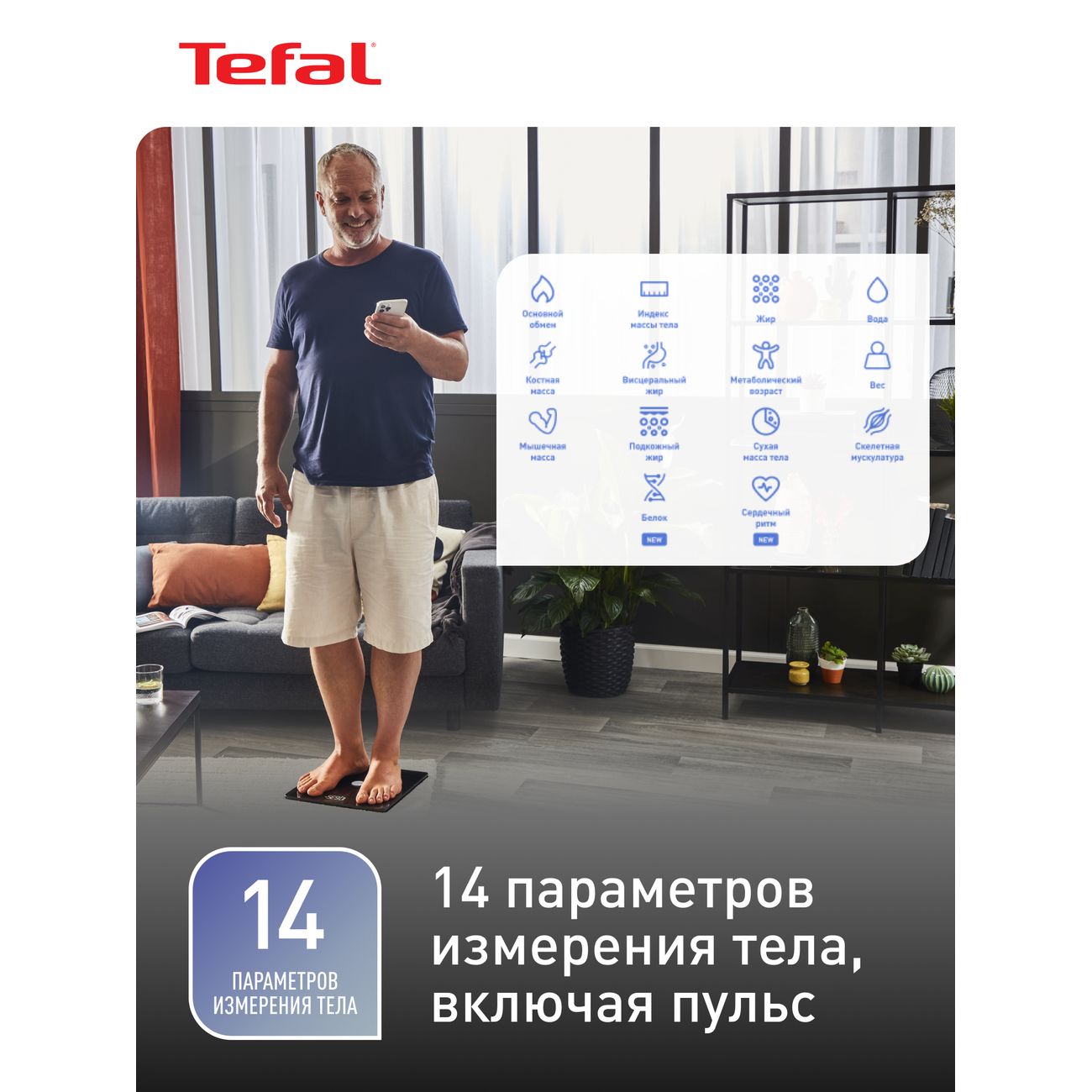 Умные весы Tefal Goodvibes HEALTH BM9660S1