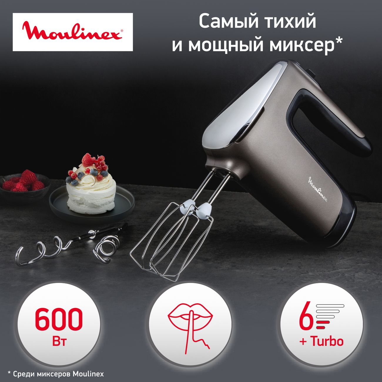 Купить Ручной миксер Moulinex Powermix Silence HM650E10 в каталоге интернет  магазина М.Видео по выгодной цене с доставкой, отзывы, фотографии - Москва