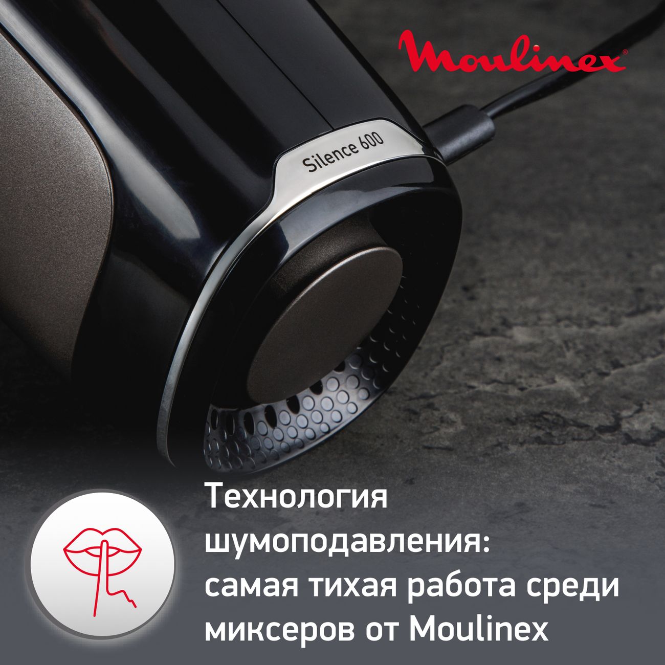 Купить Ручной миксер Moulinex Powermix Silence HM650E10 в каталоге интернет  магазина М.Видео по выгодной цене с доставкой, отзывы, фотографии - Москва