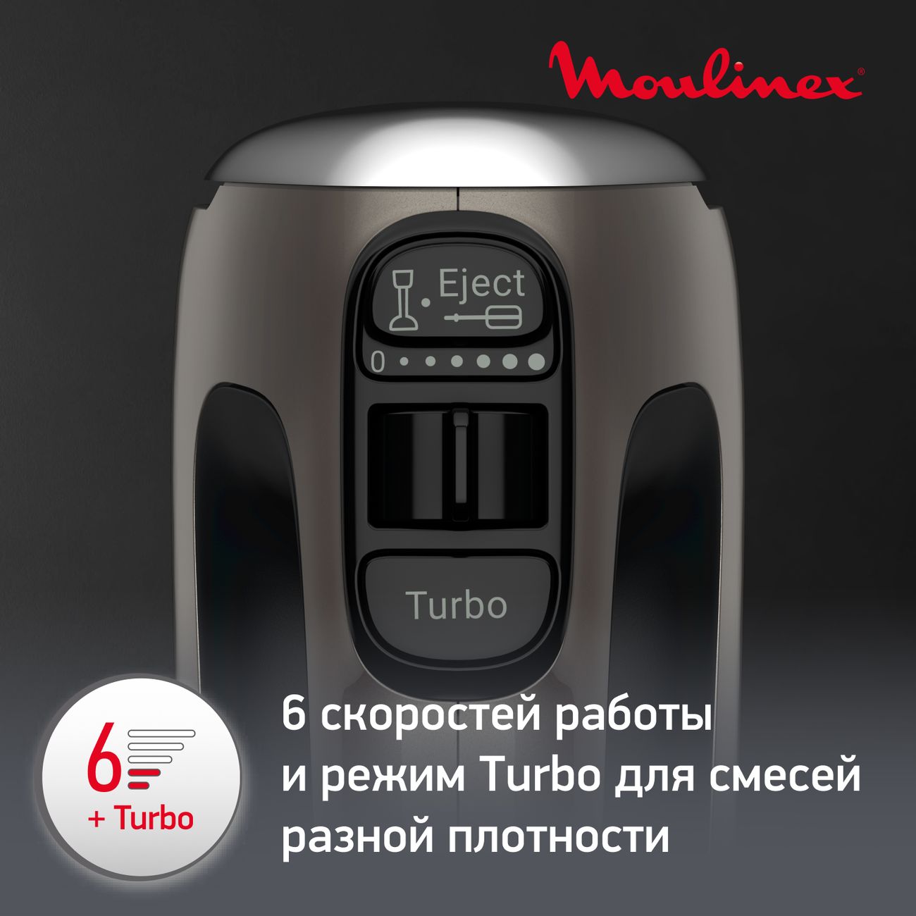 Купить Ручной миксер Moulinex Powermix Silence HM650E10 в каталоге интернет  магазина М.Видео по выгодной цене с доставкой, отзывы, фотографии - Москва