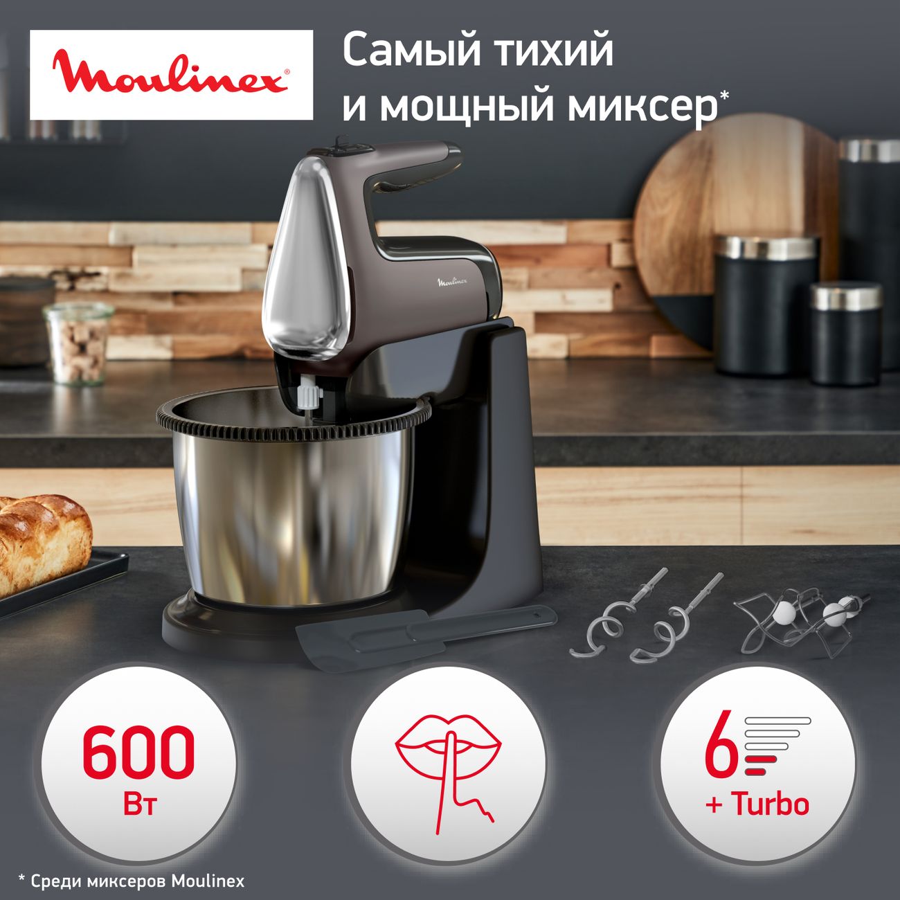 Купить Стационарный миксер Moulinex Powermix Silence HM654E10 в каталоге  интернет магазина М.Видео по выгодной цене с доставкой, отзывы, фотографии  - Москва