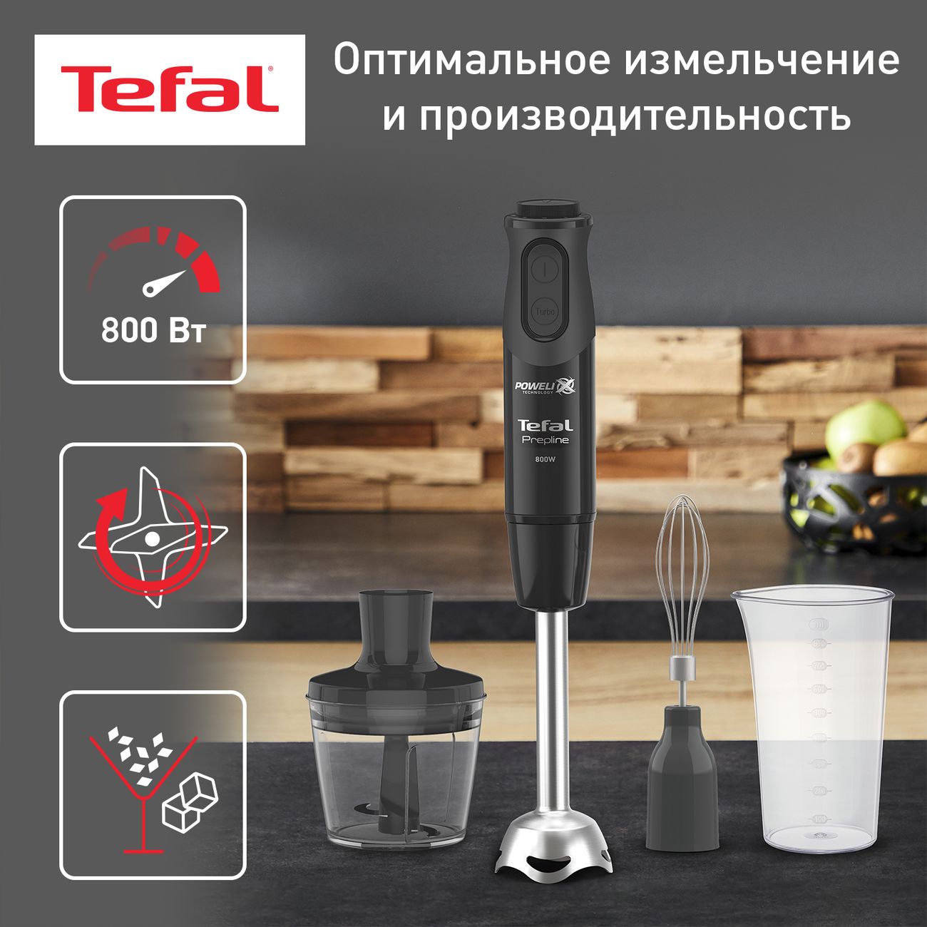 Купить Погружной блендер Tefal Prepline HB64F810 в каталоге интернет  магазина М.Видео по выгодной цене с доставкой, отзывы, фотографии - Москва