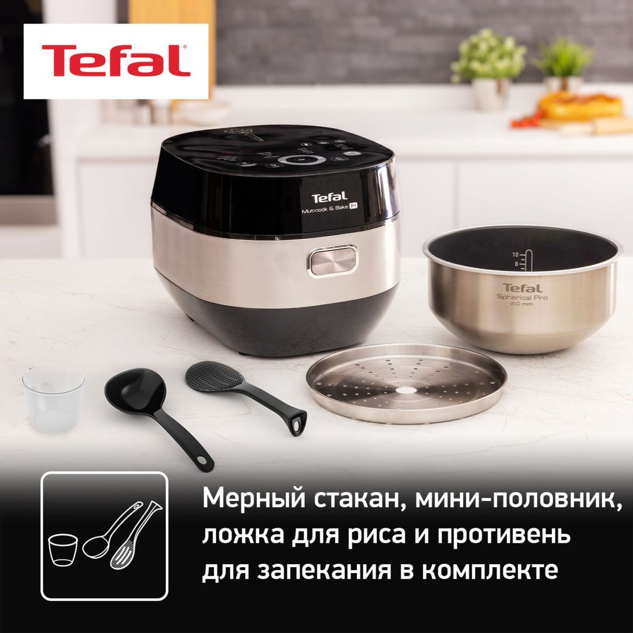 Мультиварка Tefal MULTICOOK & BAKE RK908A32 - отзывы покупателей и  владельцев | М.Видео - Москва