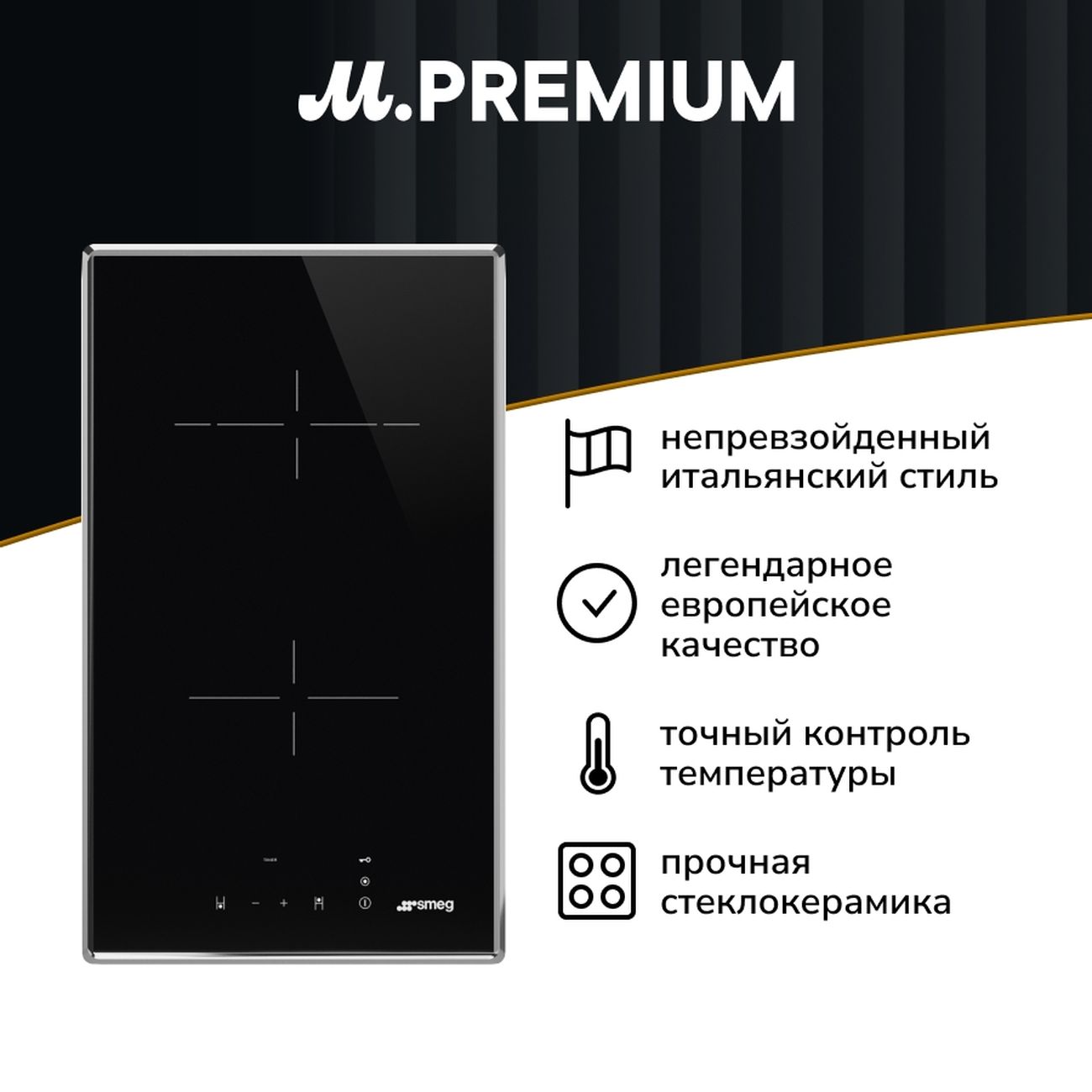 Изображение товара Встраиваемая электрическая панель Премиум Smeg SE232TX1