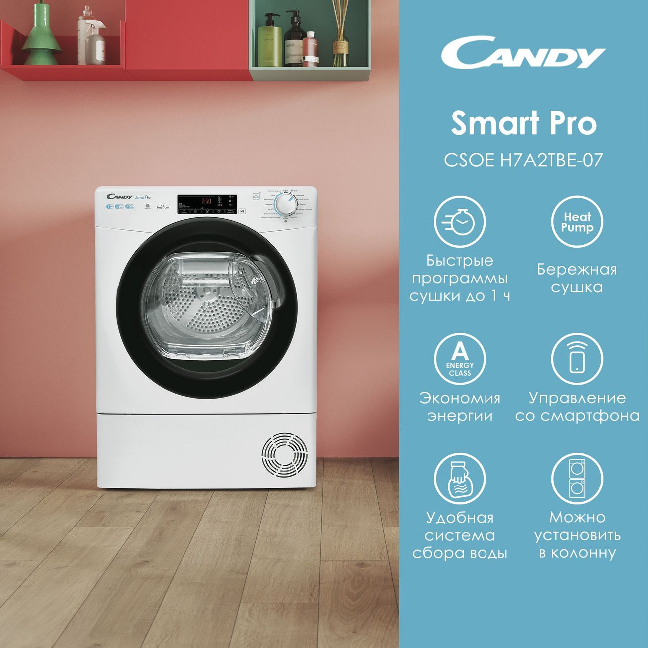 Купить Сушильная машина Candy Smart Pro CSOE H7A2TBE-07 в каталоге интернет  магазина М.Видео по выгодной цене с доставкой, отзывы, фотографии - Москва