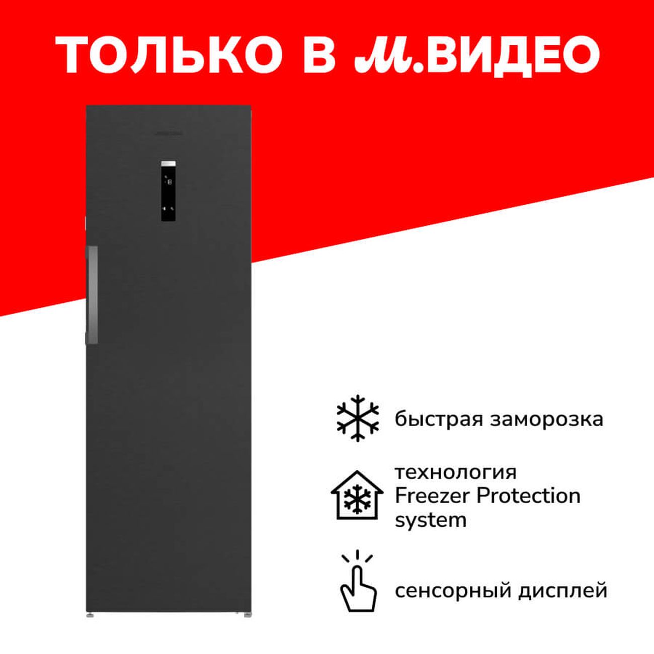 Купить Морозильная камера Grundig GFPN66821XBR в каталоге интернет магазина  М.Видео по выгодной цене с доставкой, отзывы, фотографии - Москва