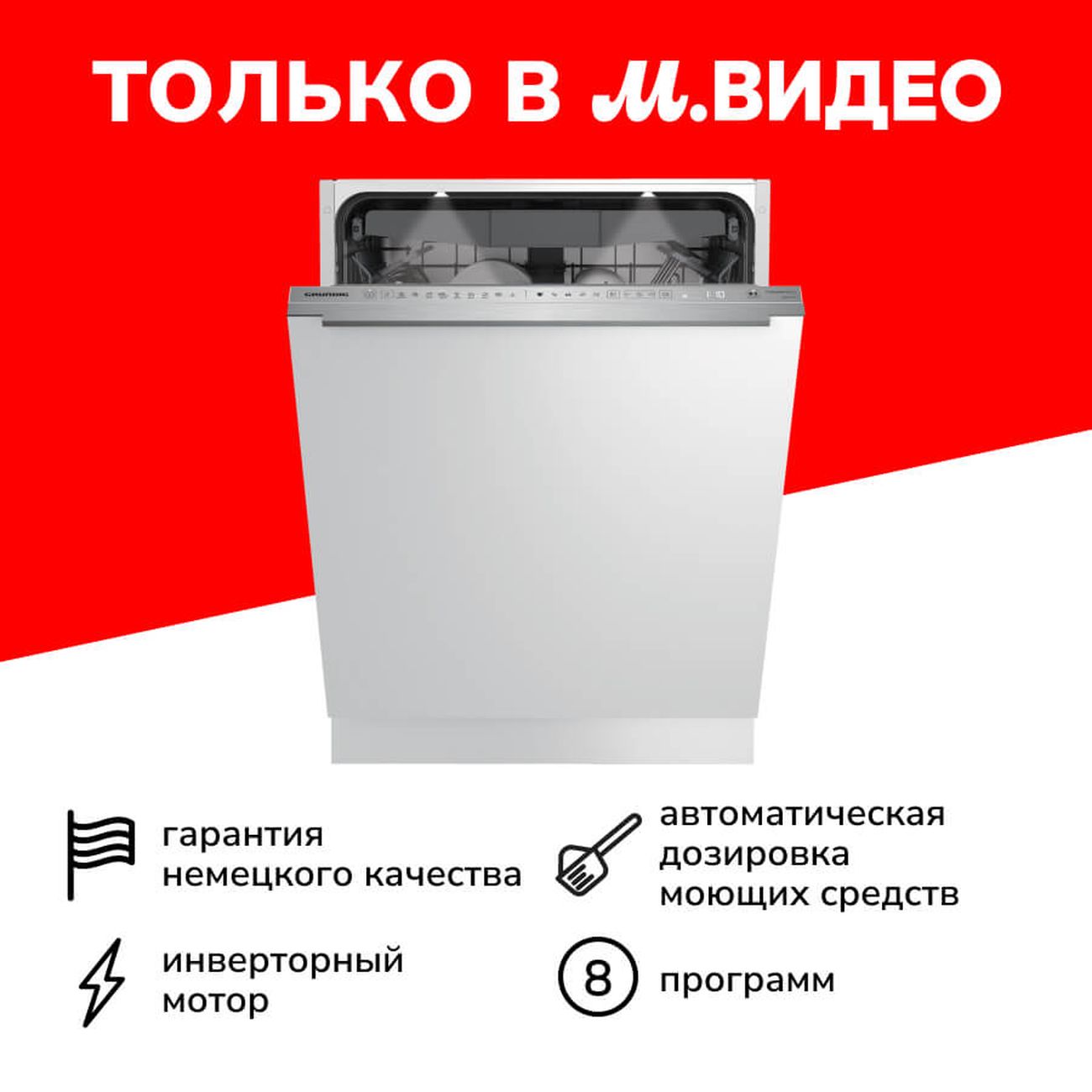 Купить Встраиваемая посудомоечная машина 60 см Grundig GNVP4551PW серая в  каталоге интернет магазина М.Видео по выгодной цене с доставкой, отзывы,  фотографии - Москва