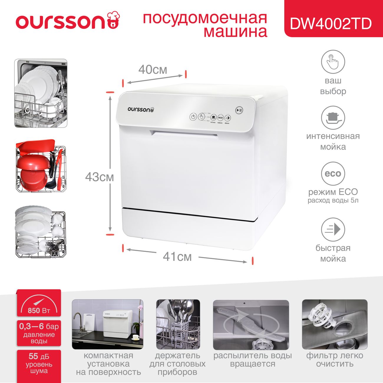 Купить Посудомоечная машина компактная Oursson DW4002TD/WH в каталоге  интернет магазина М.Видео по выгодной цене с доставкой, отзывы, фотографии  - Москва