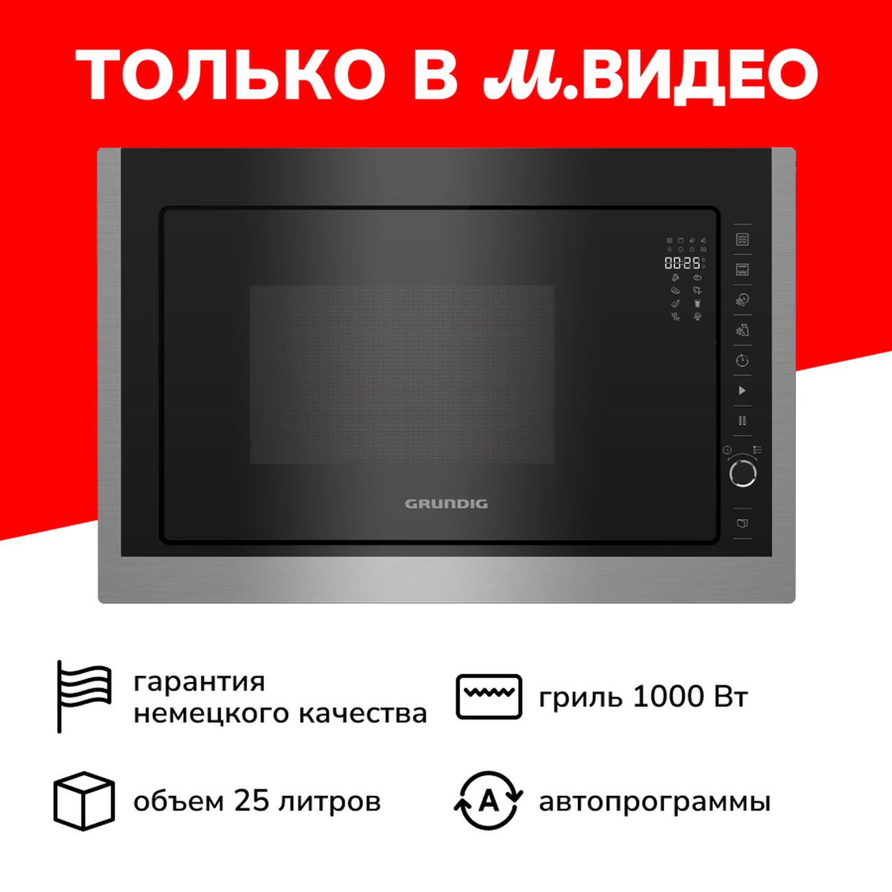 Купить Встраиваемую Микроволновую Печь Grundig