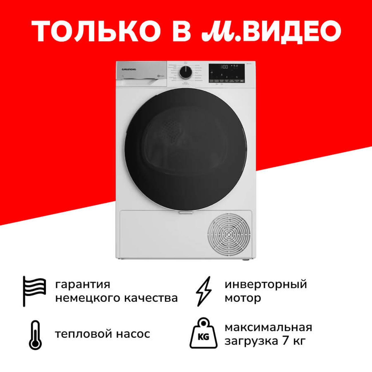 Сушильная машина Grundig GT55723