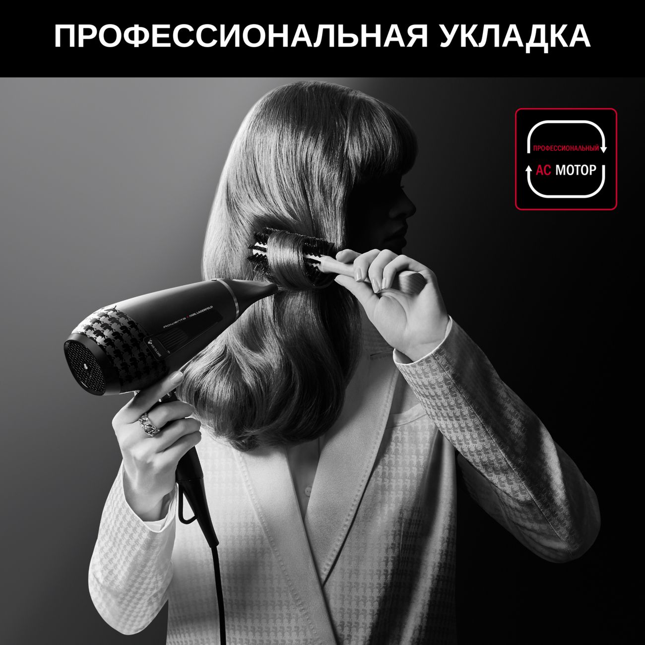 Фен Rowenta Karl Lagerfeld Pro Stylist CV888LF0