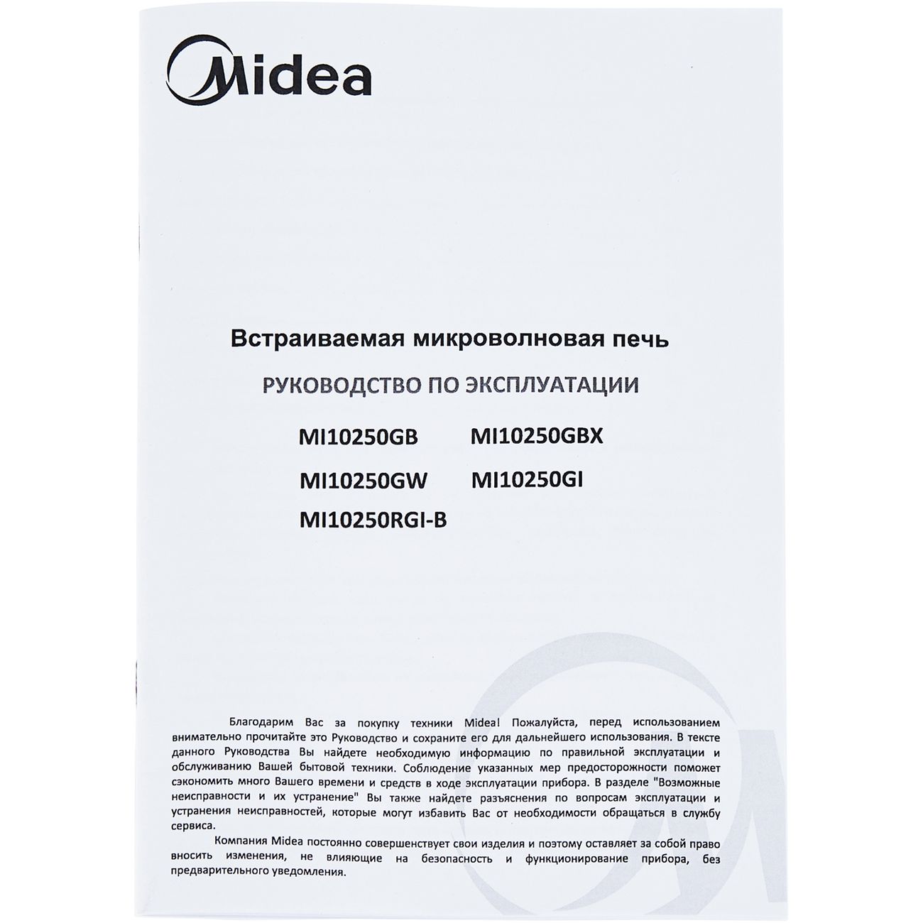 Встраиваемая микроволновая печь Midea MI10250GB