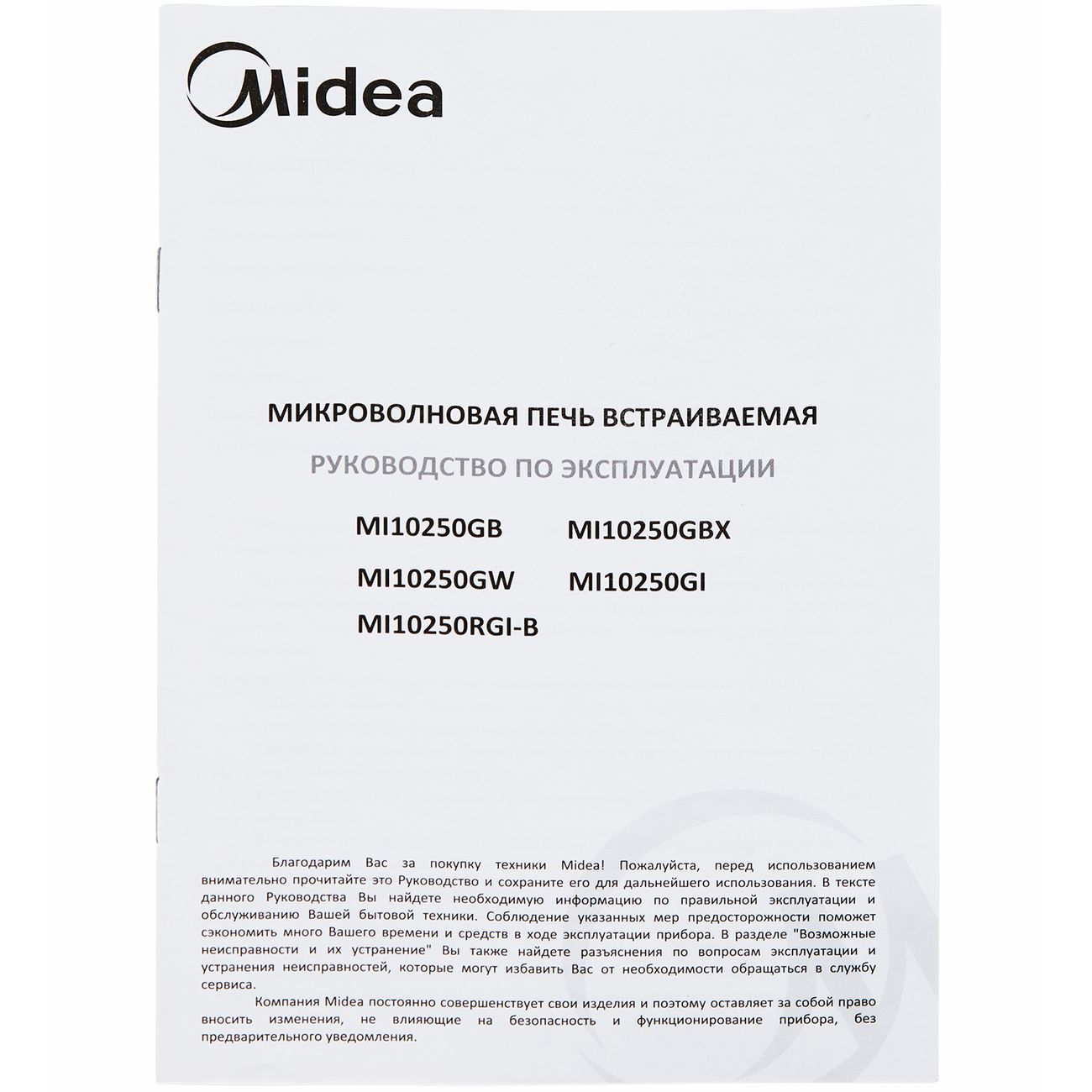 Купить Встраиваемая микроволновая печь Midea MI10250GBX в каталоге интернет  магазина М.Видео по выгодной цене с доставкой, отзывы, фотографии - Москва