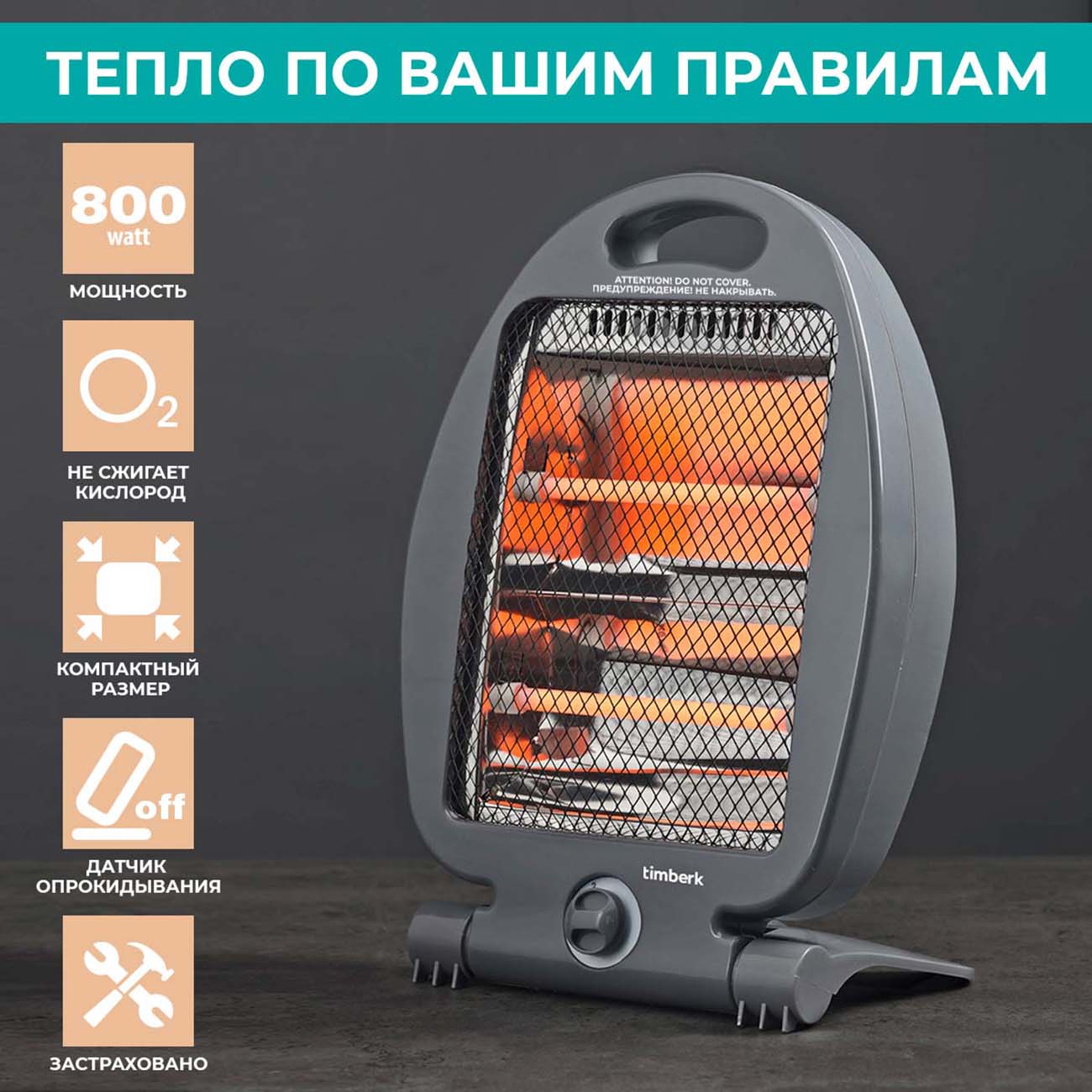 Инфракрасный обогреватель Timberk T-IR800-D10HU