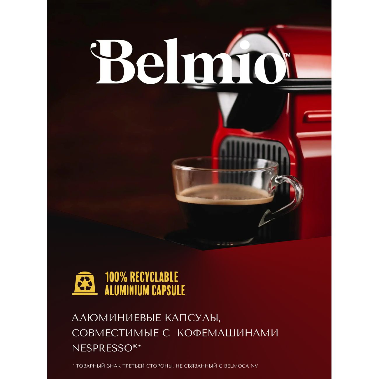 Купить Кофе в капсулах Belmio Caramel Caramba в каталоге интернет магазина  М.Видео по выгодной цене с доставкой, отзывы, фотографии - Москва