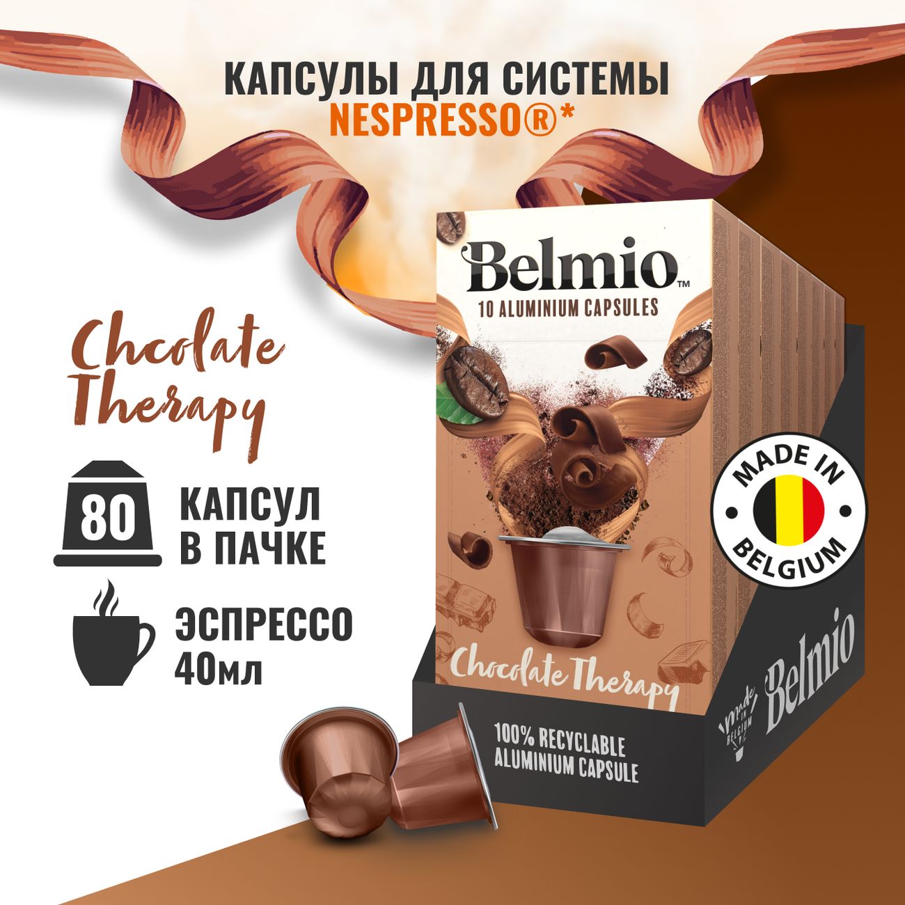 Купить Кофе в капсулах Belmio Chocolate Therapy в каталоге интернет магазина  М.Видео по выгодной цене с доставкой, отзывы, фотографии - Москва