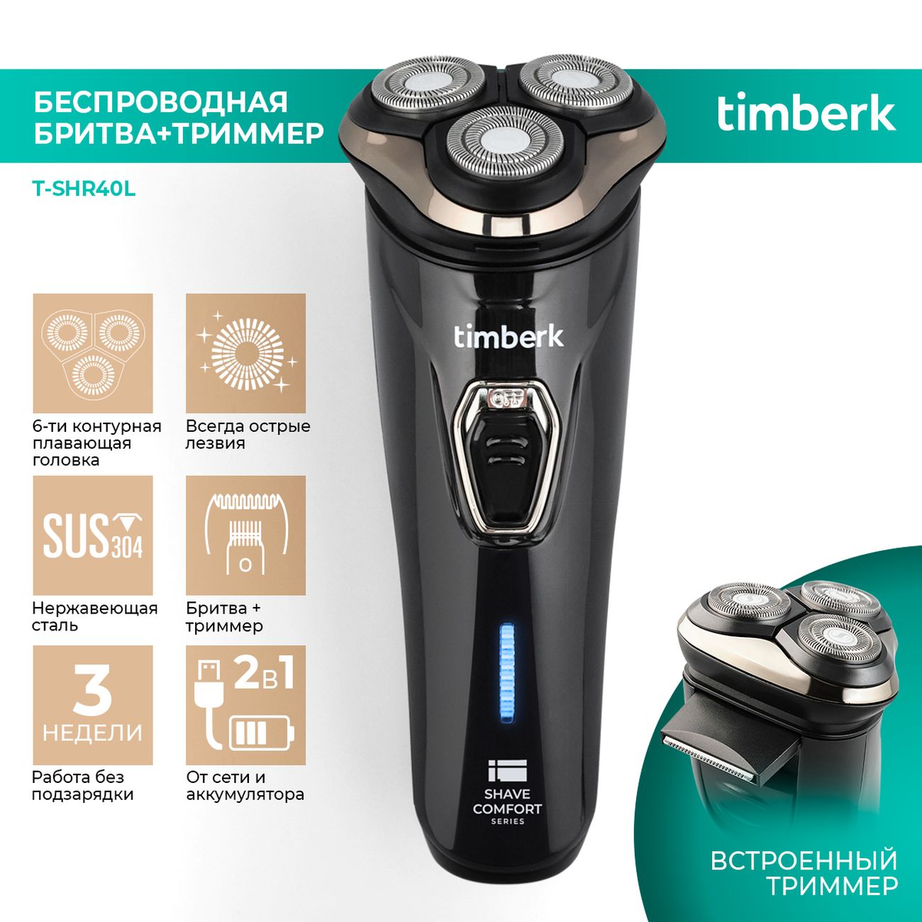 Электробритва Timberk T-SHR40L