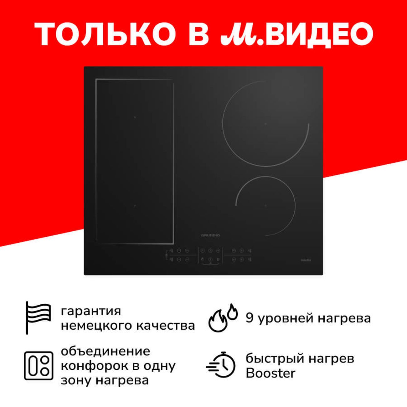 Купить Встраиваемая индукционная панель независимая Grundig GIEI 623471 MN  в каталоге интернет магазина М.Видео по выгодной цене с доставкой, отзывы,  фотографии - Москва