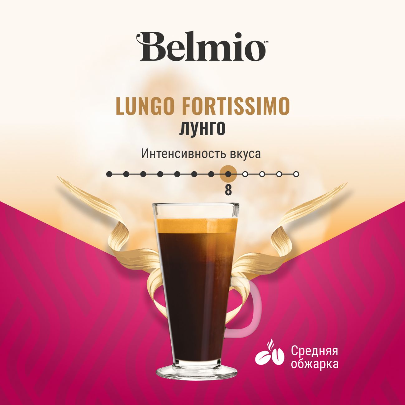 Купить Кофе в капсулах Belmio Lungo Fortissimo 16 шт. в каталоге интернет  магазина М.Видео по выгодной цене с доставкой, отзывы, фотографии - Москва