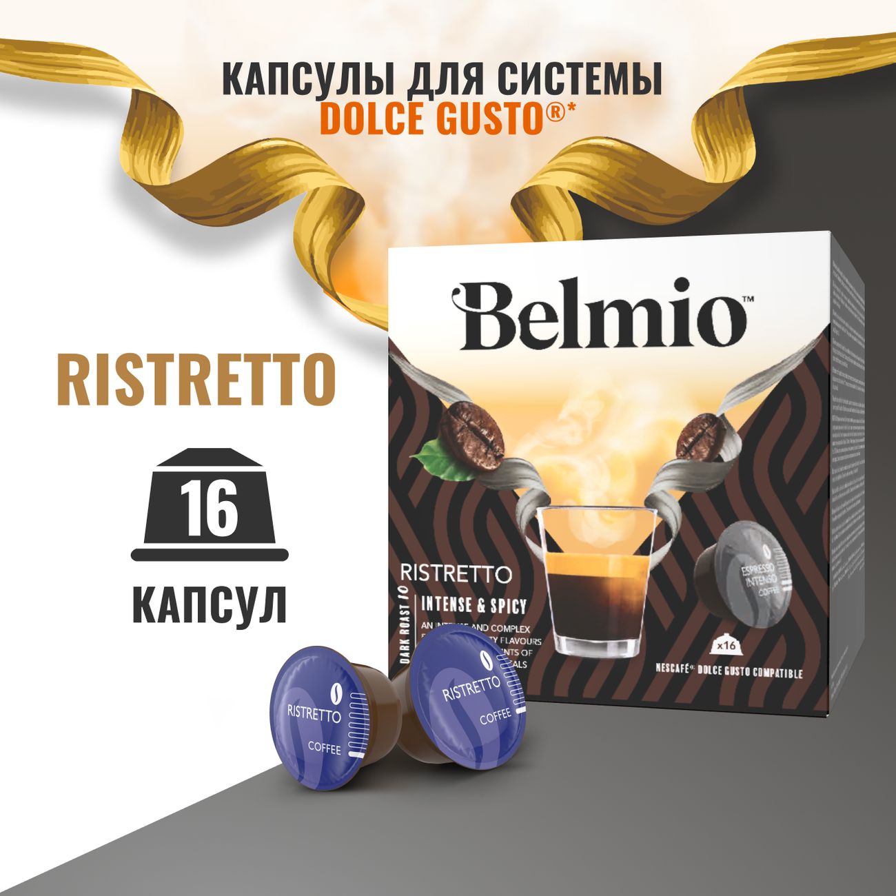 Купить Кофе в капсулах Belmio Espresso Ristretto 16 шт. в каталоге интернет  магазина М.Видео по выгодной цене с доставкой, отзывы, фотографии - Москва