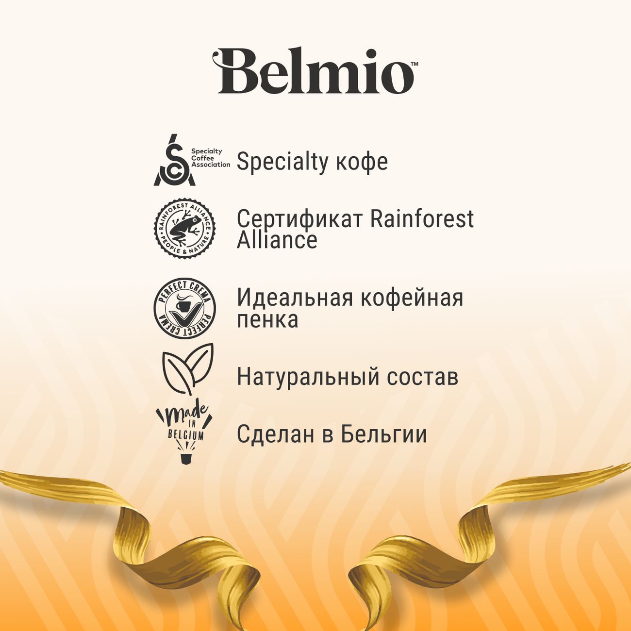 Купить Кофе в капсулах Belmio Espresso Ristretto 16 шт. в каталоге интернет  магазина М.Видео по выгодной цене с доставкой, отзывы, фотографии - Москва