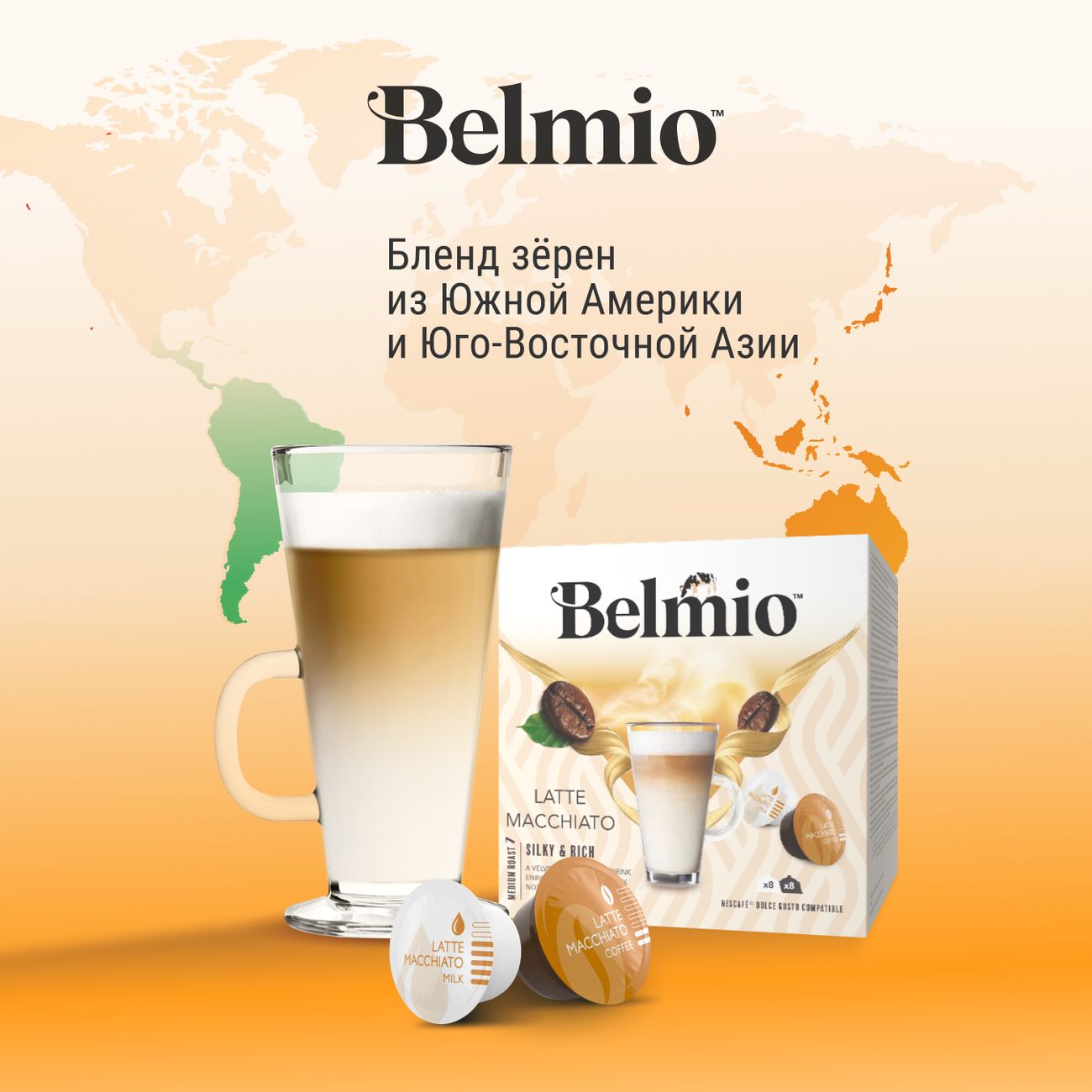 Купить Кофе в капсулах Belmio Latte Macchiato 16 шт. в каталоге интернет  магазина М.Видео по выгодной цене с доставкой, отзывы, фотографии - Москва