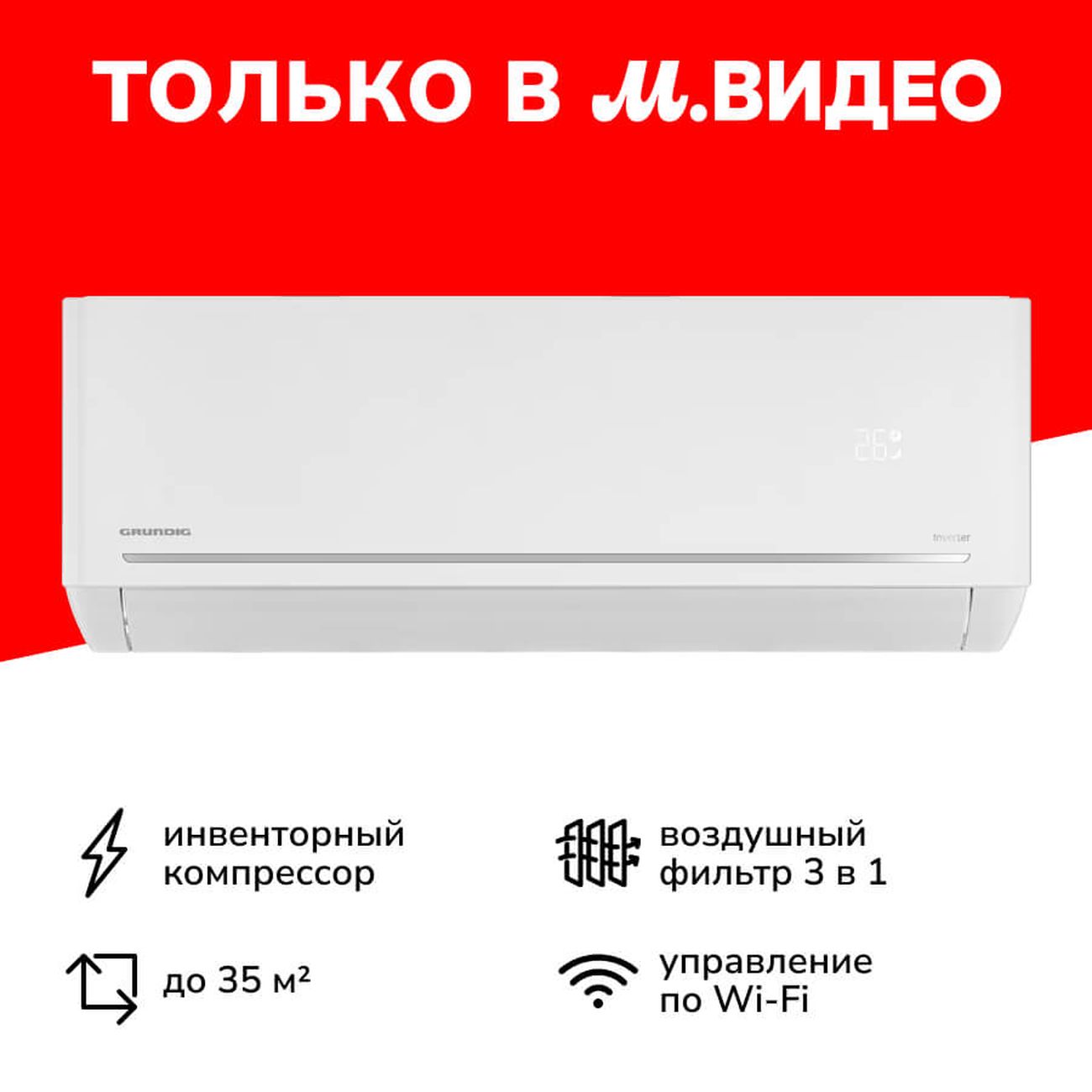 Изображение товара Сплит-система (инвертор) Grundig GRVPO 120/GRVPO 121